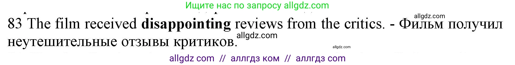 Английский язык (english), 10 класс Рабочая тетрадь (workbook), авторы: Баранова Ксения Михайловна (Baranova Ksenia), Дули Дженни (Dooley Jenny), Копылова Виктория Викторовна (Kopylova Victoria), Мильруд Радислав Петрович (Millrood Radislav), Эванс Вирджиния (Evans Virginia), издательство Просвещение, Москва, 2019, белого цвета, страница 93, номер 83, Решение 1