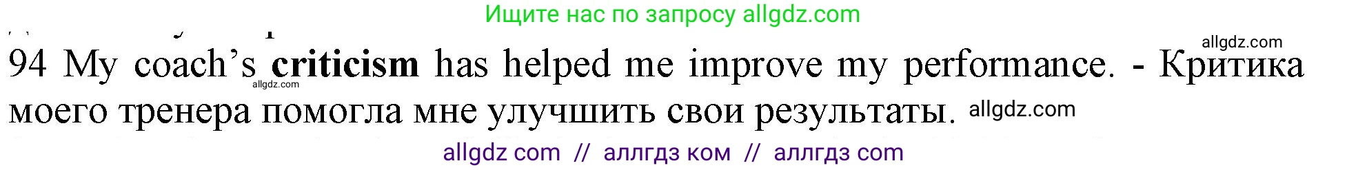 Английский язык (english), 10 класс Рабочая тетрадь (workbook), авторы: Баранова Ксения Михайловна (Baranova Ksenia), Дули Дженни (Dooley Jenny), Копылова Виктория Викторовна (Kopylova Victoria), Мильруд Радислав Петрович (Millrood Radislav), Эванс Вирджиния (Evans Virginia), издательство Просвещение, Москва, 2019, белого цвета, страница 94, номер 94, Решение 1