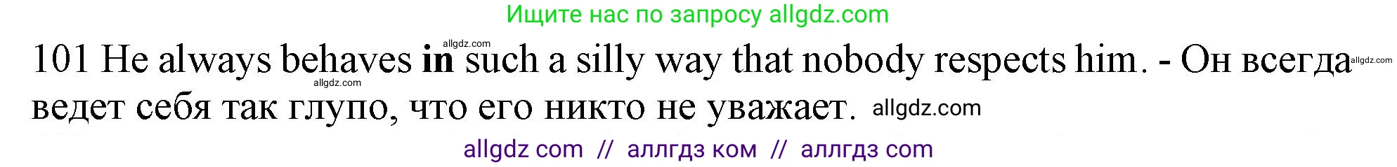 Английский язык (english), 10 класс Рабочая тетрадь (workbook), авторы: Баранова Ксения Михайловна (Baranova Ksenia), Дули Дженни (Dooley Jenny), Копылова Виктория Викторовна (Kopylova Victoria), Мильруд Радислав Петрович (Millrood Radislav), Эванс Вирджиния (Evans Virginia), издательство Просвещение, Москва, 2019, белого цвета, страница 97, номер 101, Решение 1