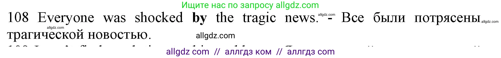 Английский язык (english), 10 класс Рабочая тетрадь (workbook), авторы: Баранова Ксения Михайловна (Baranova Ksenia), Дули Дженни (Dooley Jenny), Копылова Виктория Викторовна (Kopylova Victoria), Мильруд Радислав Петрович (Millrood Radislav), Эванс Вирджиния (Evans Virginia), издательство Просвещение, Москва, 2019, белого цвета, страница 97, номер 108, Решение 1