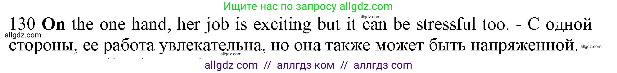 Английский язык (english), 10 класс Рабочая тетрадь (workbook), авторы: Баранова Ксения Михайловна (Baranova Ksenia), Дули Дженни (Dooley Jenny), Копылова Виктория Викторовна (Kopylova Victoria), Мильруд Радислав Петрович (Millrood Radislav), Эванс Вирджиния (Evans Virginia), издательство Просвещение, Москва, 2019, белого цвета, страница 98, номер 130, Решение 1