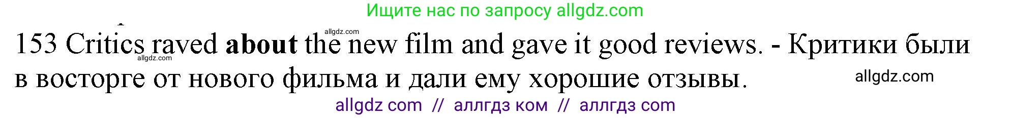 Английский язык (english), 10 класс Рабочая тетрадь (workbook), авторы: Баранова Ксения Михайловна (Baranova Ksenia), Дули Дженни (Dooley Jenny), Копылова Виктория Викторовна (Kopylova Victoria), Мильруд Радислав Петрович (Millrood Radislav), Эванс Вирджиния (Evans Virginia), издательство Просвещение, Москва, 2019, белого цвета, страница 98, номер 153, Решение 1