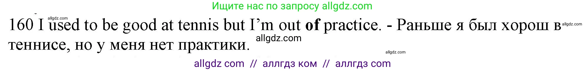 Английский язык (english), 10 класс Рабочая тетрадь (workbook), авторы: Баранова Ксения Михайловна (Baranova Ksenia), Дули Дженни (Dooley Jenny), Копылова Виктория Викторовна (Kopylova Victoria), Мильруд Радислав Петрович (Millrood Radislav), Эванс Вирджиния (Evans Virginia), издательство Просвещение, Москва, 2019, белого цвета, страница 98, номер 160, Решение 1