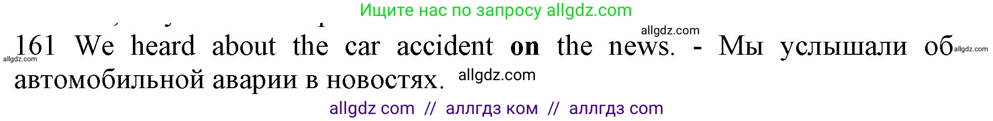 Английский язык (english), 10 класс Рабочая тетрадь (workbook), авторы: Баранова Ксения Михайловна (Baranova Ksenia), Дули Дженни (Dooley Jenny), Копылова Виктория Викторовна (Kopylova Victoria), Мильруд Радислав Петрович (Millrood Radislav), Эванс Вирджиния (Evans Virginia), издательство Просвещение, Москва, 2019, белого цвета, страница 98, номер 161, Решение 1