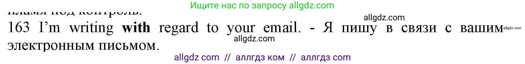 Английский язык (english), 10 класс Рабочая тетрадь (workbook), авторы: Баранова Ксения Михайловна (Baranova Ksenia), Дули Дженни (Dooley Jenny), Копылова Виктория Викторовна (Kopylova Victoria), Мильруд Радислав Петрович (Millrood Radislav), Эванс Вирджиния (Evans Virginia), издательство Просвещение, Москва, 2019, белого цвета, страница 98, номер 163, Решение 1