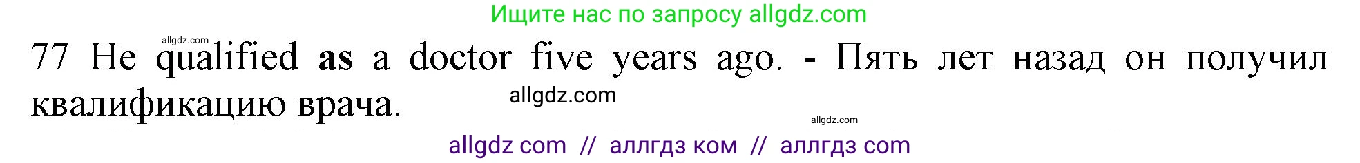 Английский язык (english), 10 класс Рабочая тетрадь (workbook), авторы: Баранова Ксения Михайловна (Baranova Ksenia), Дули Дженни (Dooley Jenny), Копылова Виктория Викторовна (Kopylova Victoria), Мильруд Радислав Петрович (Millrood Radislav), Эванс Вирджиния (Evans Virginia), издательство Просвещение, Москва, 2019, белого цвета, страница 97, номер 77, Решение 1