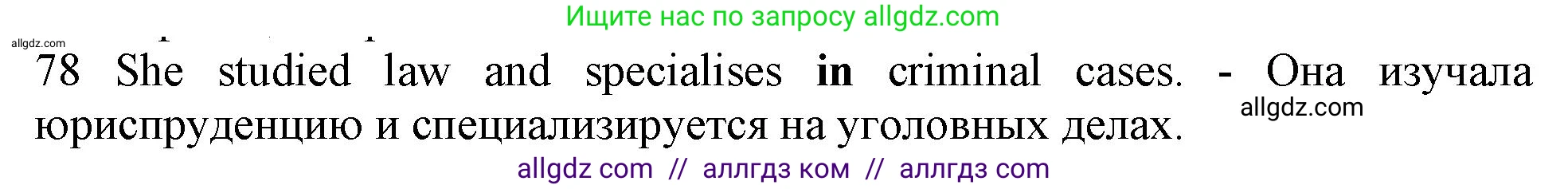 Английский язык (english), 10 класс Рабочая тетрадь (workbook), авторы: Баранова Ксения Михайловна (Baranova Ksenia), Дули Дженни (Dooley Jenny), Копылова Виктория Викторовна (Kopylova Victoria), Мильруд Радислав Петрович (Millrood Radislav), Эванс Вирджиния (Evans Virginia), издательство Просвещение, Москва, 2019, белого цвета, страница 97, номер 78, Решение 1