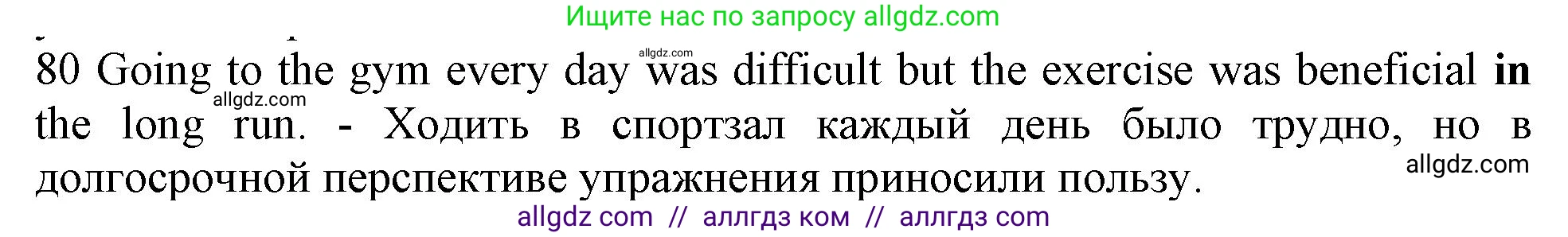 Английский язык (english), 10 класс Рабочая тетрадь (workbook), авторы: Баранова Ксения Михайловна (Baranova Ksenia), Дули Дженни (Dooley Jenny), Копылова Виктория Викторовна (Kopylova Victoria), Мильруд Радислав Петрович (Millrood Radislav), Эванс Вирджиния (Evans Virginia), издательство Просвещение, Москва, 2019, белого цвета, страница 97, номер 80, Решение 1