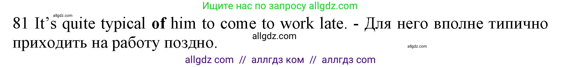 Английский язык (english), 10 класс Рабочая тетрадь (workbook), авторы: Баранова Ксения Михайловна (Baranova Ksenia), Дули Дженни (Dooley Jenny), Копылова Виктория Викторовна (Kopylova Victoria), Мильруд Радислав Петрович (Millrood Radislav), Эванс Вирджиния (Evans Virginia), издательство Просвещение, Москва, 2019, белого цвета, страница 97, номер 81, Решение 1