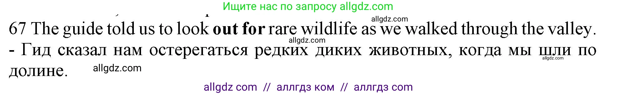 Английский язык (english), 10 класс Рабочая тетрадь (workbook), авторы: Баранова Ксения Михайловна (Baranova Ksenia), Дули Дженни (Dooley Jenny), Копылова Виктория Викторовна (Kopylova Victoria), Мильруд Радислав Петрович (Millrood Radislav), Эванс Вирджиния (Evans Virginia), издательство Просвещение, Москва, 2019, белого цвета, страница 100, номер 67, Решение 1