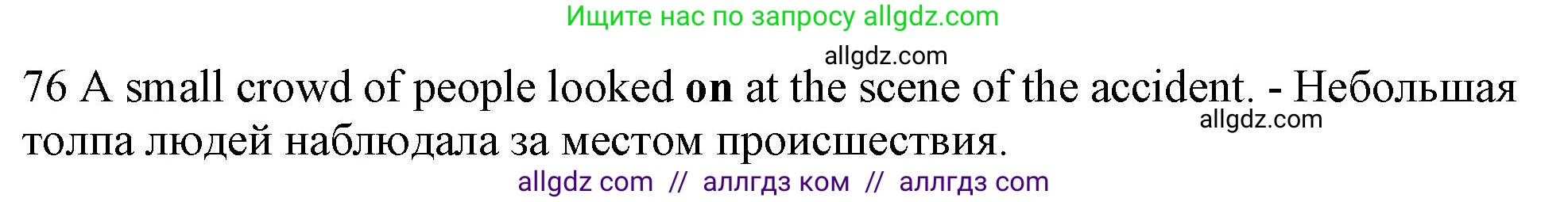 Английский язык (english), 10 класс Рабочая тетрадь (workbook), авторы: Баранова Ксения Михайловна (Baranova Ksenia), Дули Дженни (Dooley Jenny), Копылова Виктория Викторовна (Kopylova Victoria), Мильруд Радислав Петрович (Millrood Radislav), Эванс Вирджиния (Evans Virginia), издательство Просвещение, Москва, 2019, белого цвета, страница 100, номер 76, Решение 1