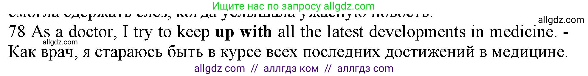 Английский язык (english), 10 класс Рабочая тетрадь (workbook), авторы: Баранова Ксения Михайловна (Baranova Ksenia), Дули Дженни (Dooley Jenny), Копылова Виктория Викторовна (Kopylova Victoria), Мильруд Радислав Петрович (Millrood Radislav), Эванс Вирджиния (Evans Virginia), издательство Просвещение, Москва, 2019, белого цвета, страница 100, номер 78, Решение 1