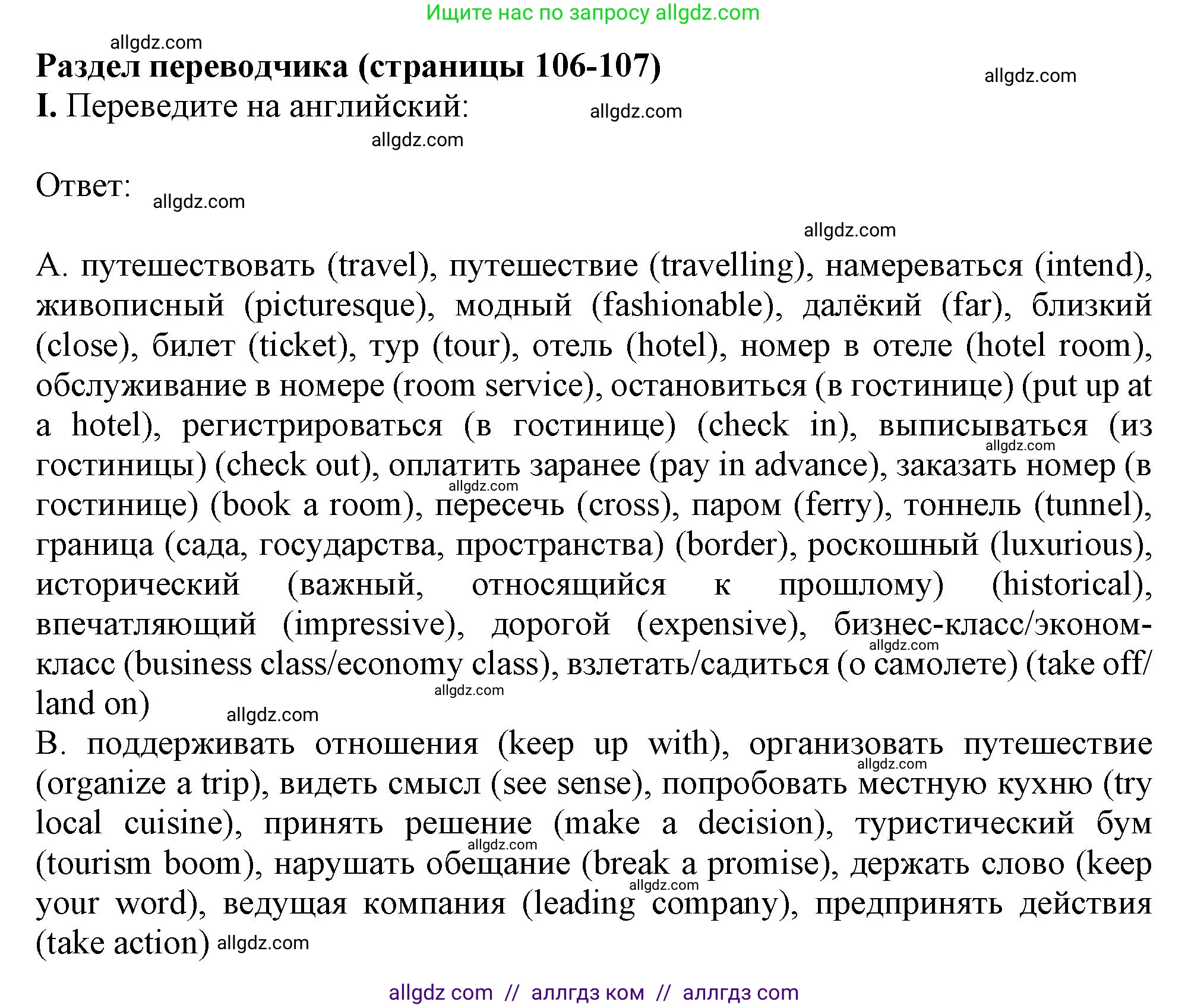 Английский язык (english), 10 класс Рабочая тетрадь (workbook), авторы: Баранова Ксения Михайловна (Baranova Ksenia), Дули Дженни (Dooley Jenny), Копылова Виктория Викторовна (Kopylova Victoria), Мильруд Радислав Петрович (Millrood Radislav), Эванс Вирджиния (Evans Virginia), издательство Просвещение, Москва, 2019, белого цвета, страница 106, номер 1, Решение 1