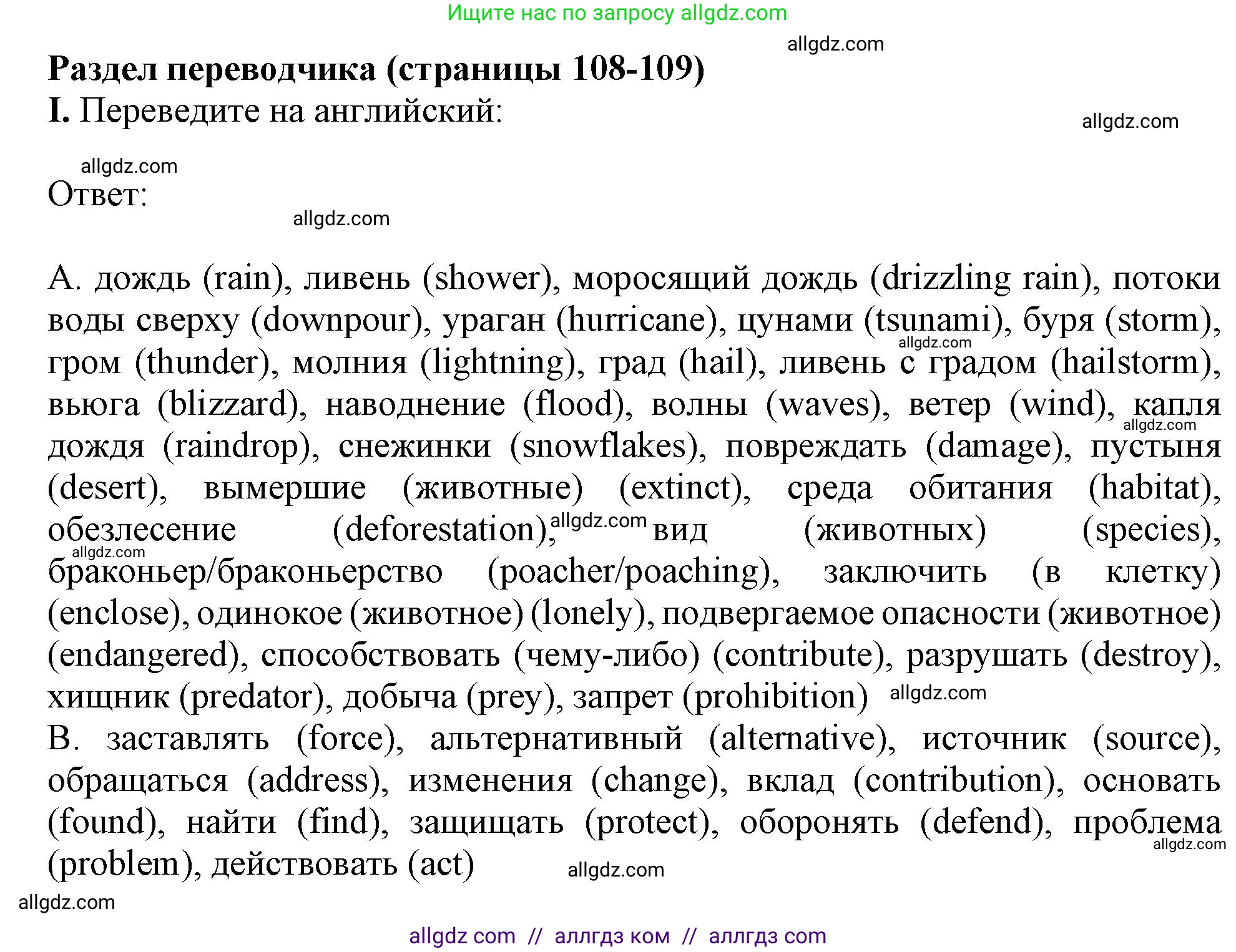 Английский язык (english), 10 класс Рабочая тетрадь (workbook), авторы: Баранова Ксения Михайловна (Baranova Ksenia), Дули Дженни (Dooley Jenny), Копылова Виктория Викторовна (Kopylova Victoria), Мильруд Радислав Петрович (Millrood Radislav), Эванс Вирджиния (Evans Virginia), издательство Просвещение, Москва, 2019, белого цвета, страница 108, номер 1, Решение 1