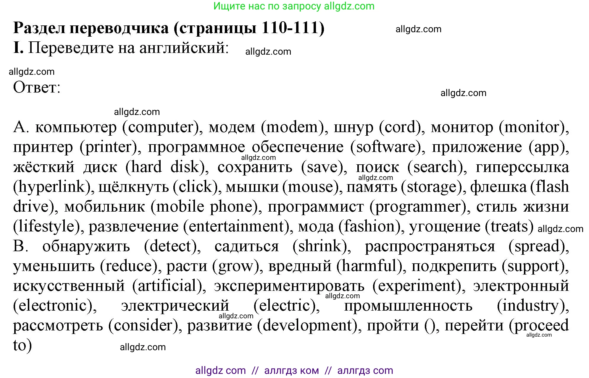 Английский язык (english), 10 класс Рабочая тетрадь (workbook), авторы: Баранова Ксения Михайловна (Baranova Ksenia), Дули Дженни (Dooley Jenny), Копылова Виктория Викторовна (Kopylova Victoria), Мильруд Радислав Петрович (Millrood Radislav), Эванс Вирджиния (Evans Virginia), издательство Просвещение, Москва, 2019, белого цвета, страница 110, номер 1, Решение 1