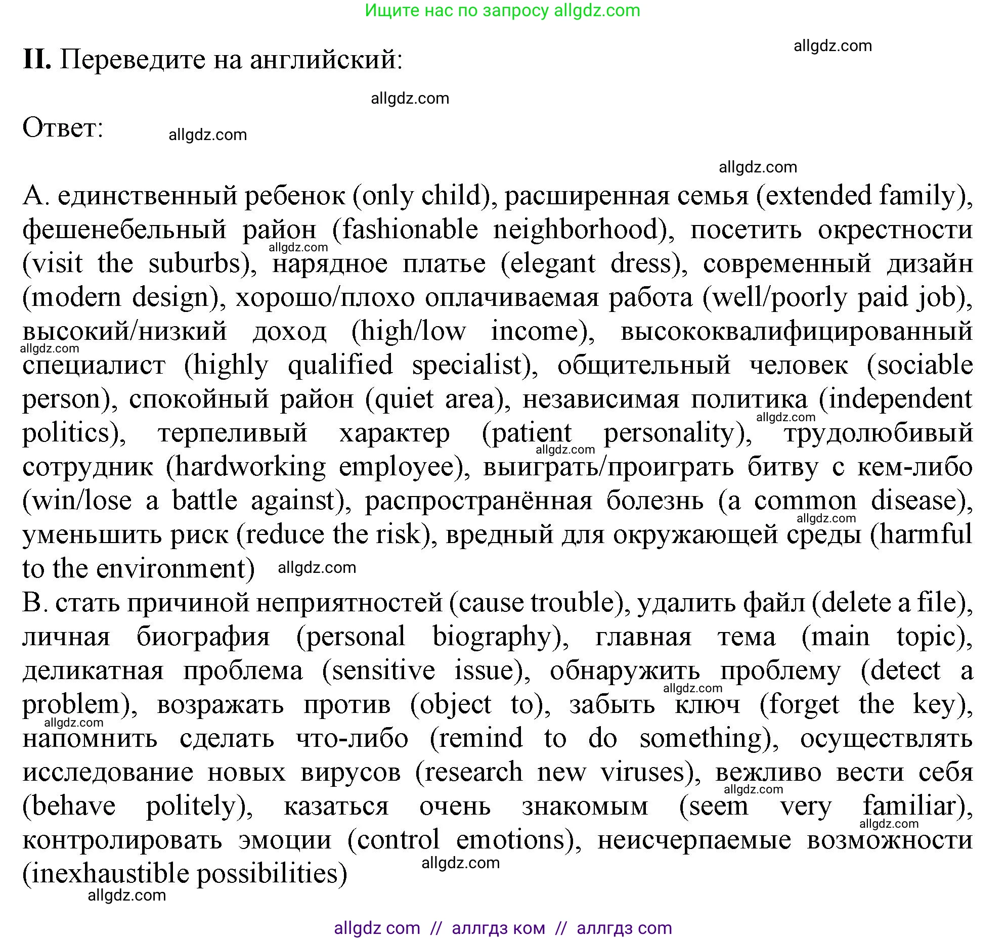 Английский язык (english), 10 класс Рабочая тетрадь (workbook), авторы: Баранова Ксения Михайловна (Baranova Ksenia), Дули Дженни (Dooley Jenny), Копылова Виктория Викторовна (Kopylova Victoria), Мильруд Радислав Петрович (Millrood Radislav), Эванс Вирджиния (Evans Virginia), издательство Просвещение, Москва, 2019, белого цвета, страница 110, номер 2, Решение 1