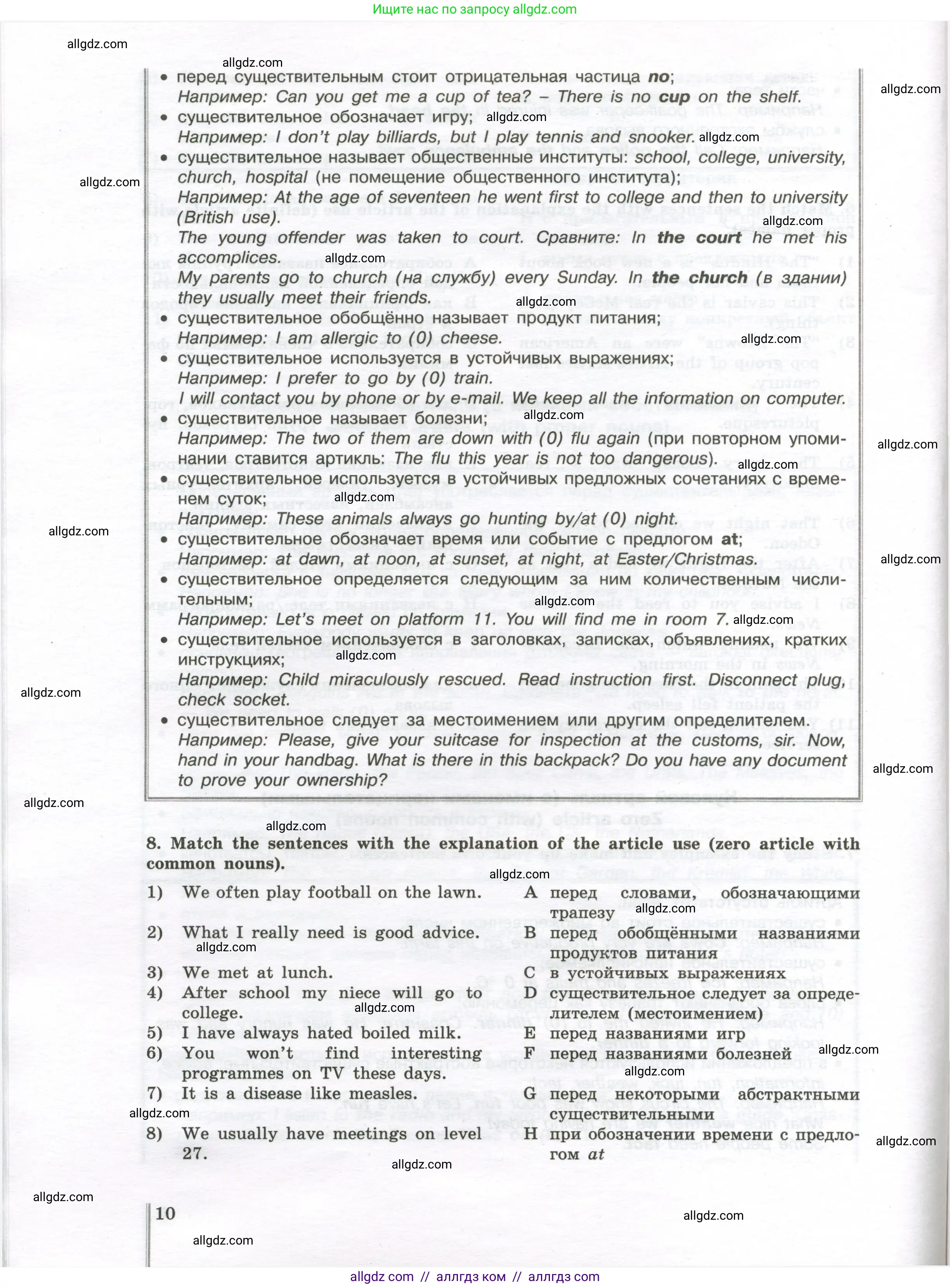 Английский язык (english), 10 класс сборник грамматических упражнений, автор: Мильруд Радислав Петрович (Millrood Radislav), издательство Просвещение, Москва, 2019, белого цвета, страница 10