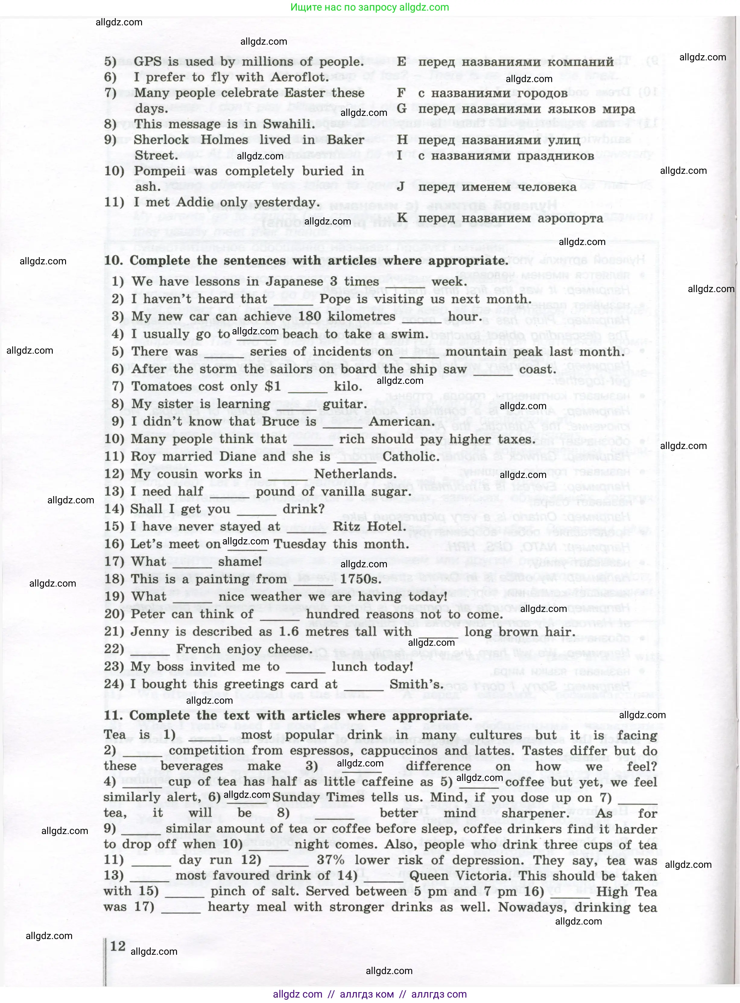 Английский язык (english), 10 класс сборник грамматических упражнений, автор: Мильруд Радислав Петрович (Millrood Radislav), издательство Просвещение, Москва, 2019, белого цвета, страница 12