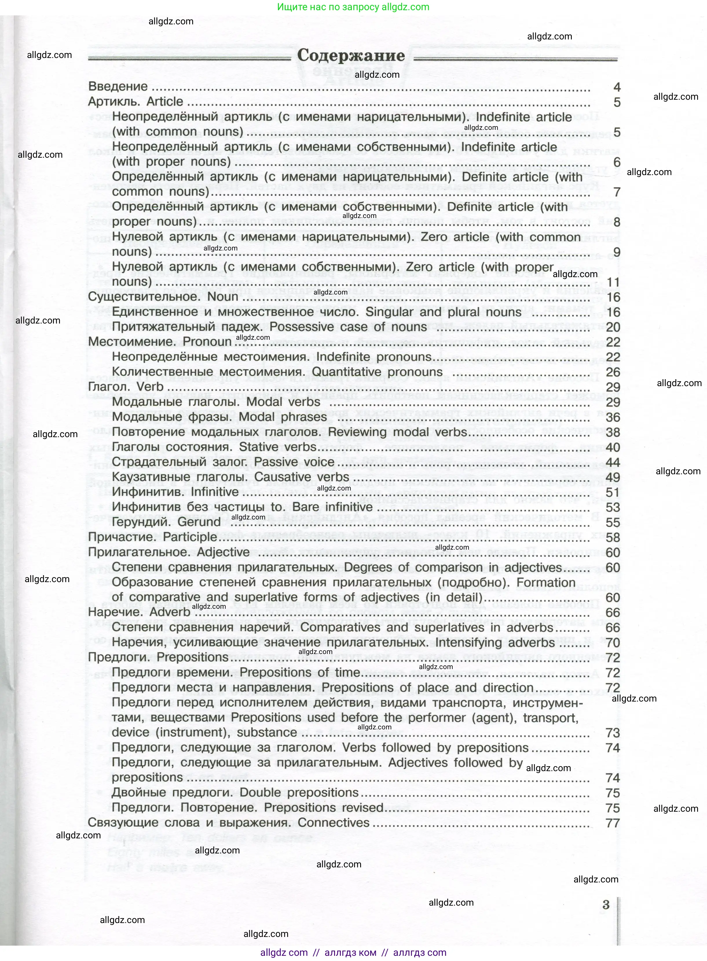 Английский язык (english), 10 класс сборник грамматических упражнений, автор: Мильруд Радислав Петрович (Millrood Radislav), издательство Просвещение, Москва, 2019, белого цвета, страница 3