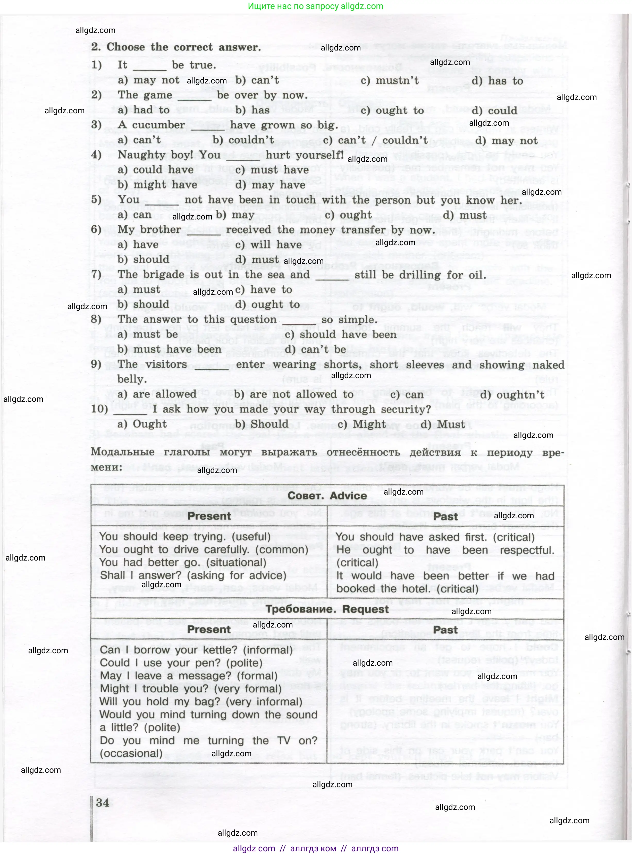 Английский язык (english), 10 класс сборник грамматических упражнений, автор: Мильруд Радислав Петрович (Millrood Radislav), издательство Просвещение, Москва, 2019, белого цвета, страница 34