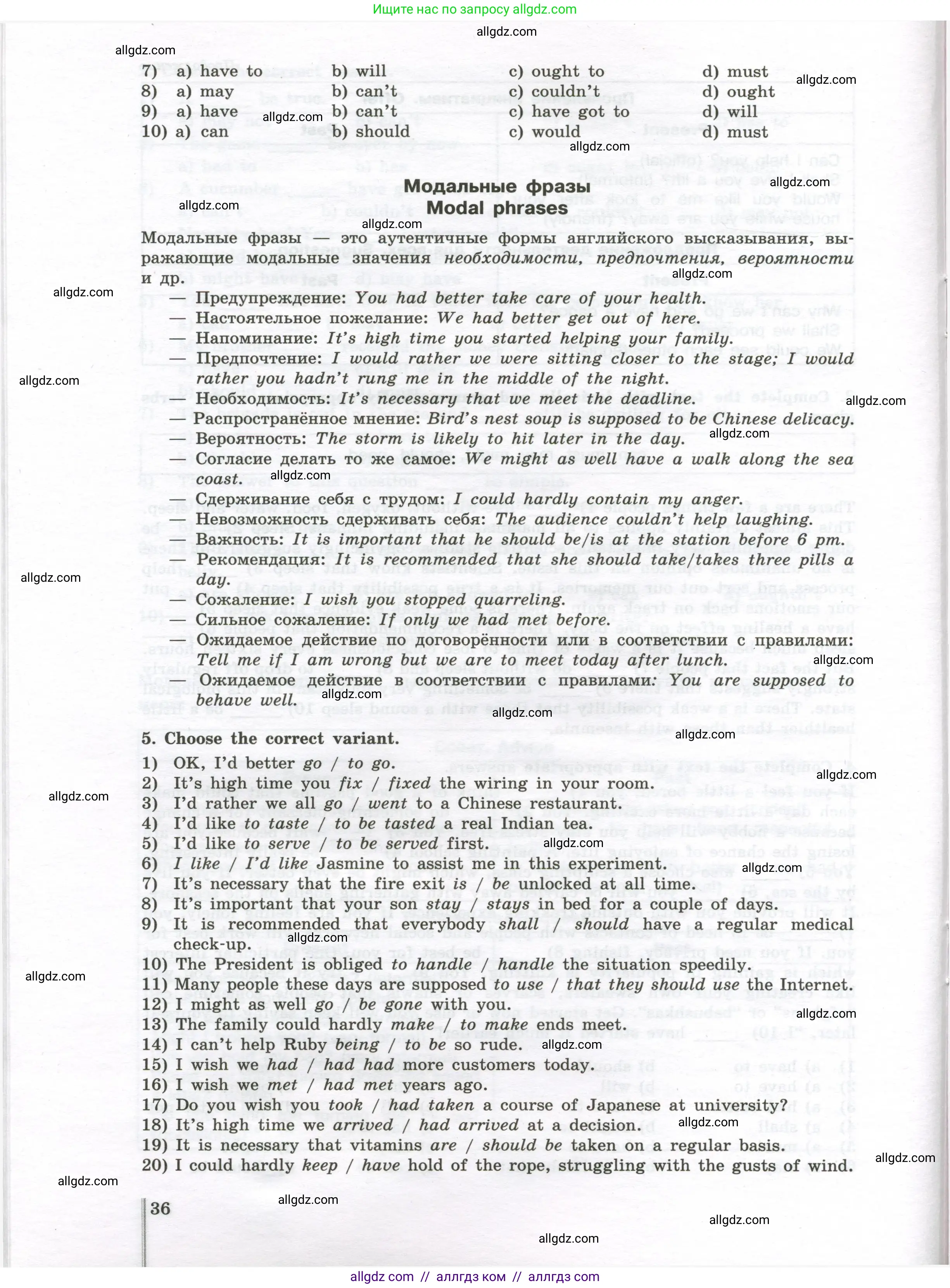 Английский язык (english), 10 класс сборник грамматических упражнений, автор: Мильруд Радислав Петрович (Millrood Radislav), издательство Просвещение, Москва, 2019, белого цвета, страница 36