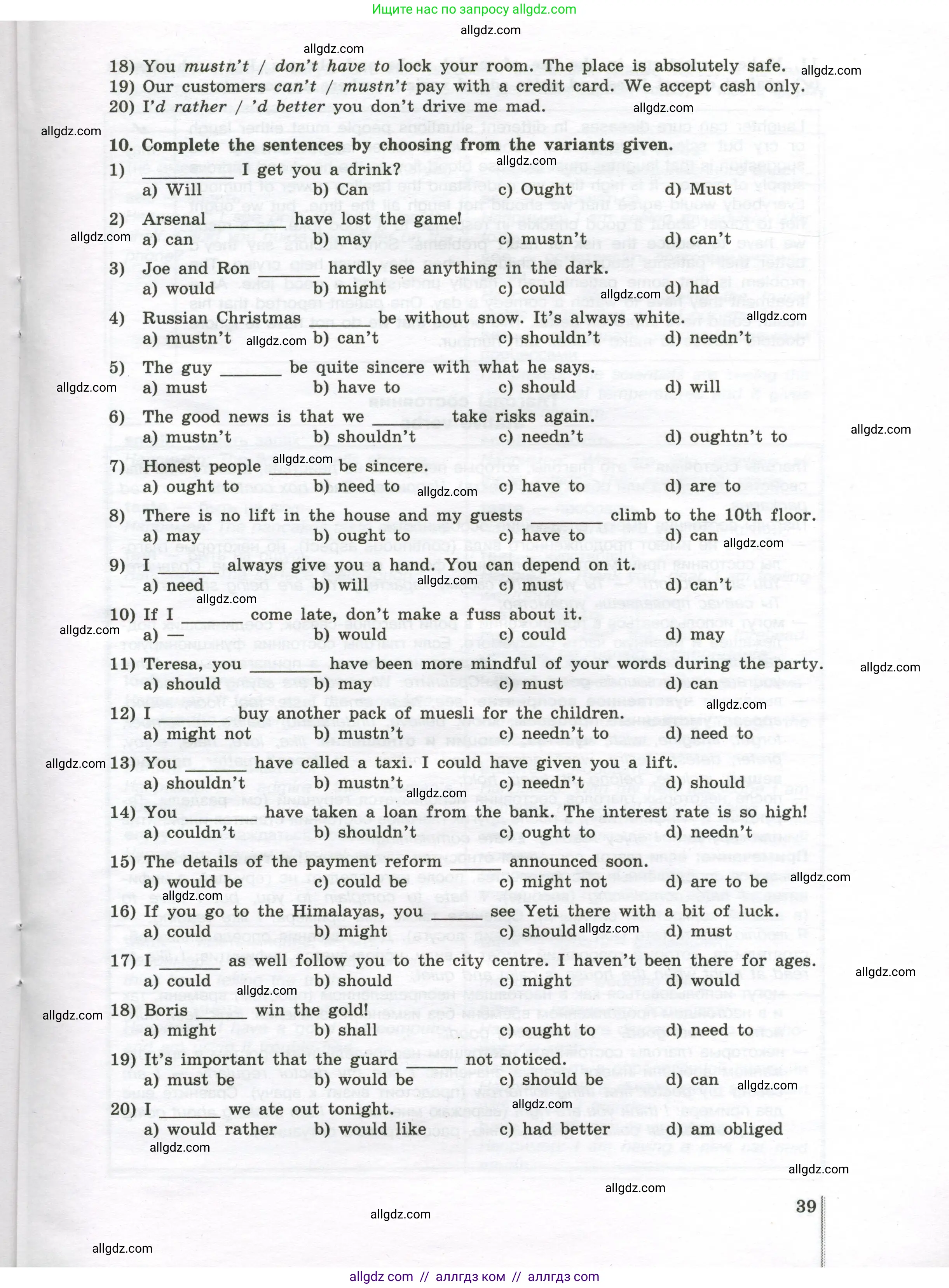 Английский язык (english), 10 класс сборник грамматических упражнений, автор: Мильруд Радислав Петрович (Millrood Radislav), издательство Просвещение, Москва, 2019, белого цвета, страница 39