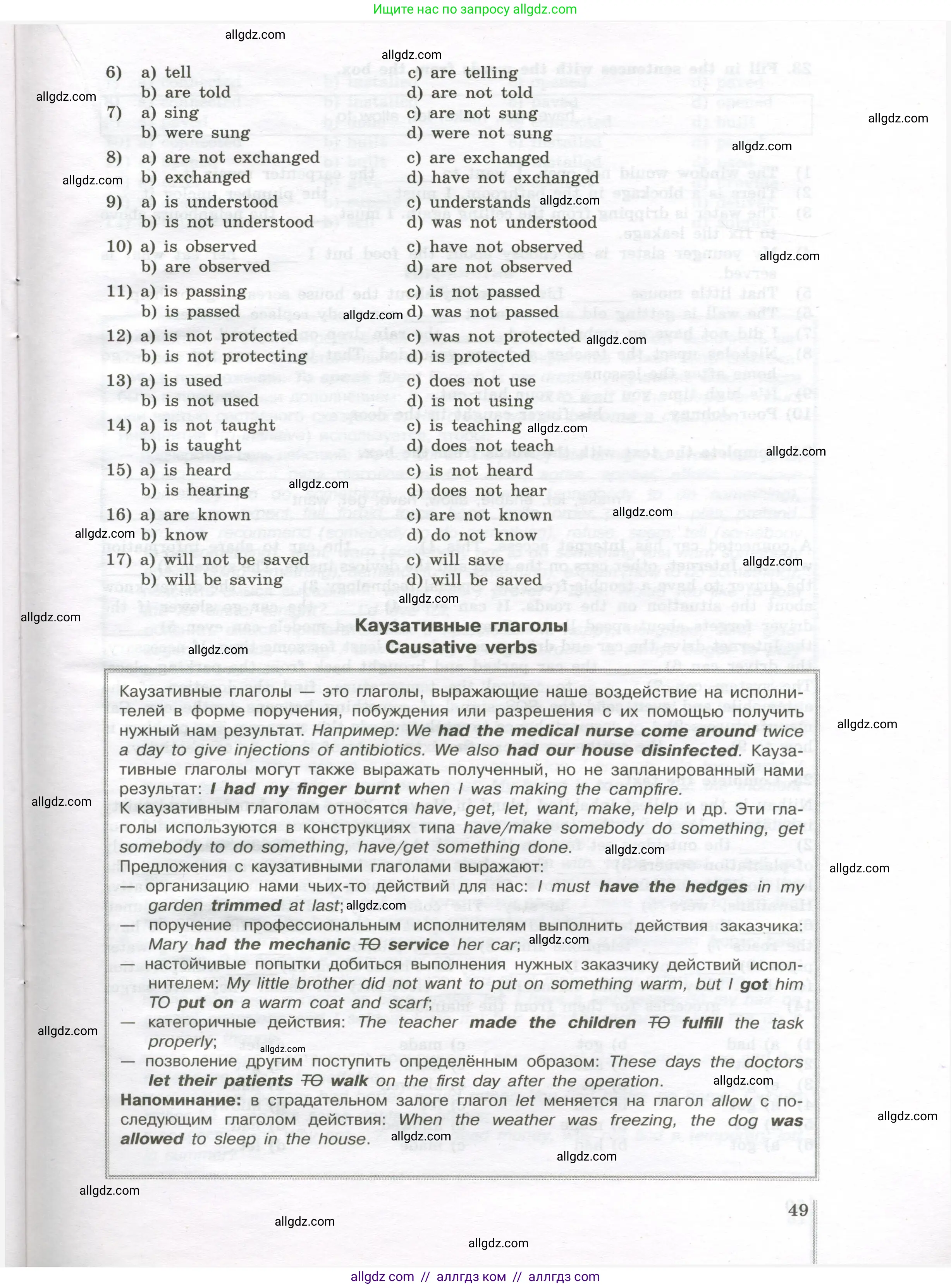 Английский язык (english), 10 класс сборник грамматических упражнений, автор: Мильруд Радислав Петрович (Millrood Radislav), издательство Просвещение, Москва, 2019, белого цвета, страница 49