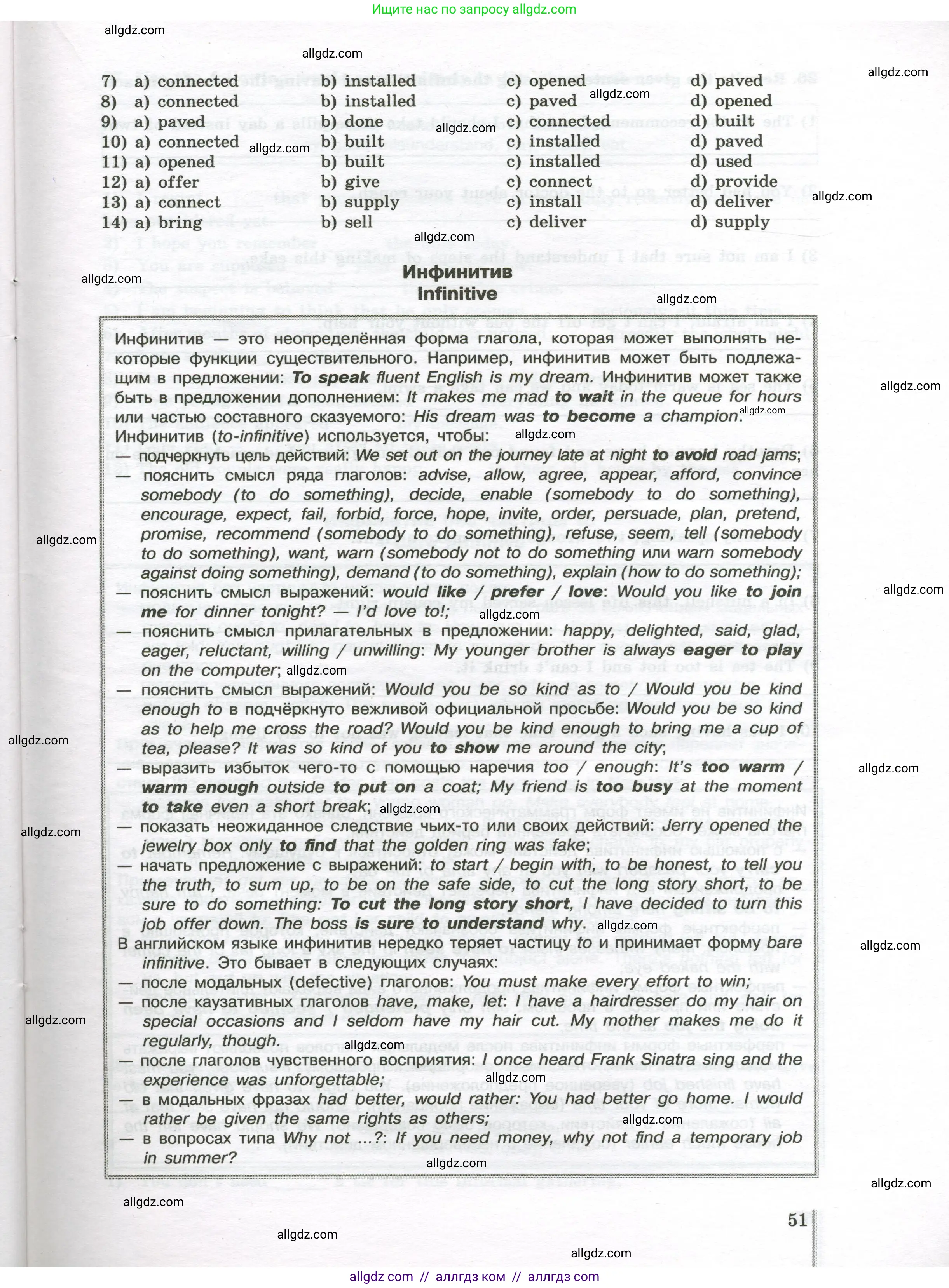 Английский язык (english), 10 класс сборник грамматических упражнений, автор: Мильруд Радислав Петрович (Millrood Radislav), издательство Просвещение, Москва, 2019, белого цвета, страница 51