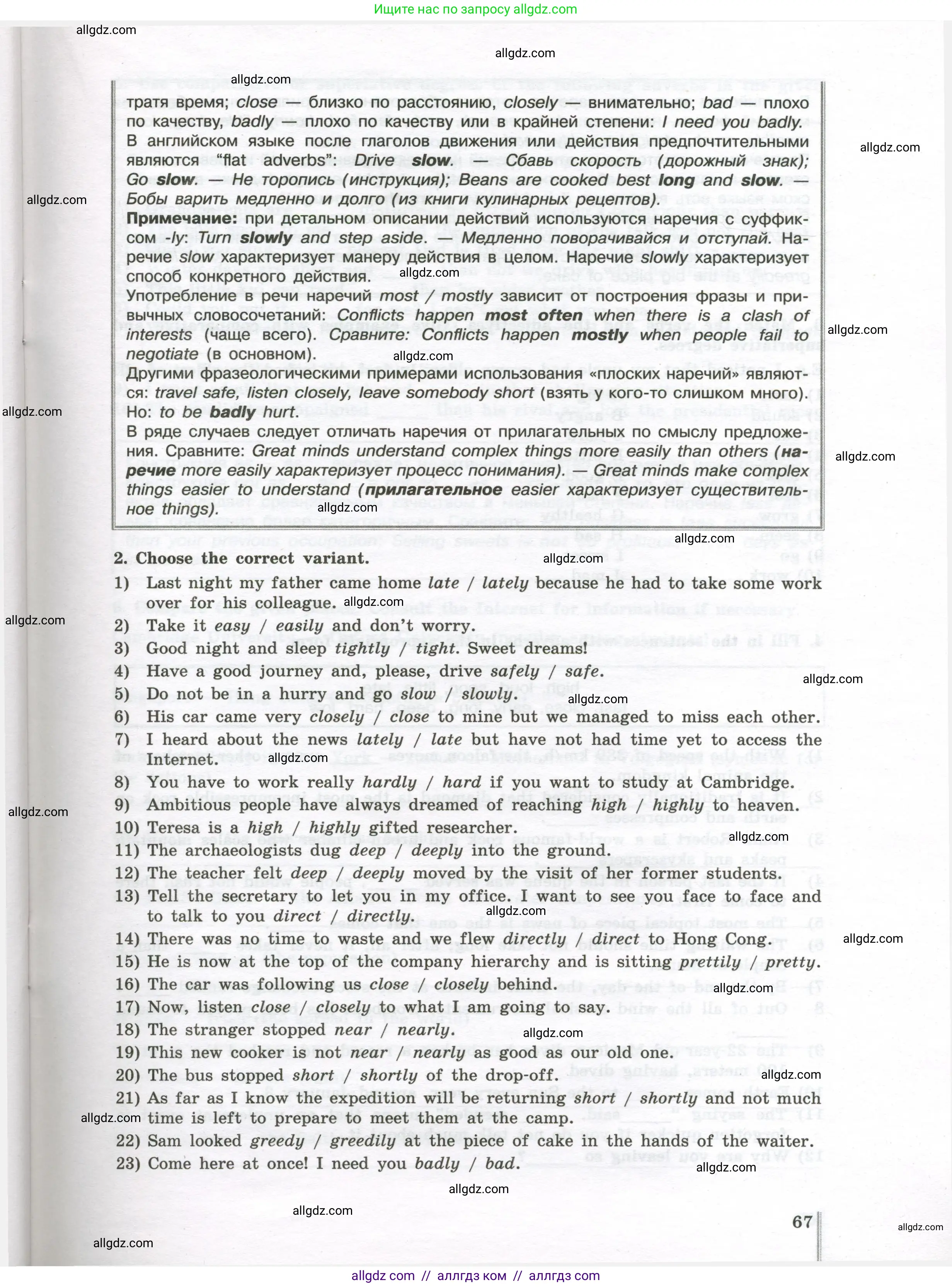 Английский язык (english), 10 класс сборник грамматических упражнений, автор: Мильруд Радислав Петрович (Millrood Radislav), издательство Просвещение, Москва, 2019, белого цвета, страница 67