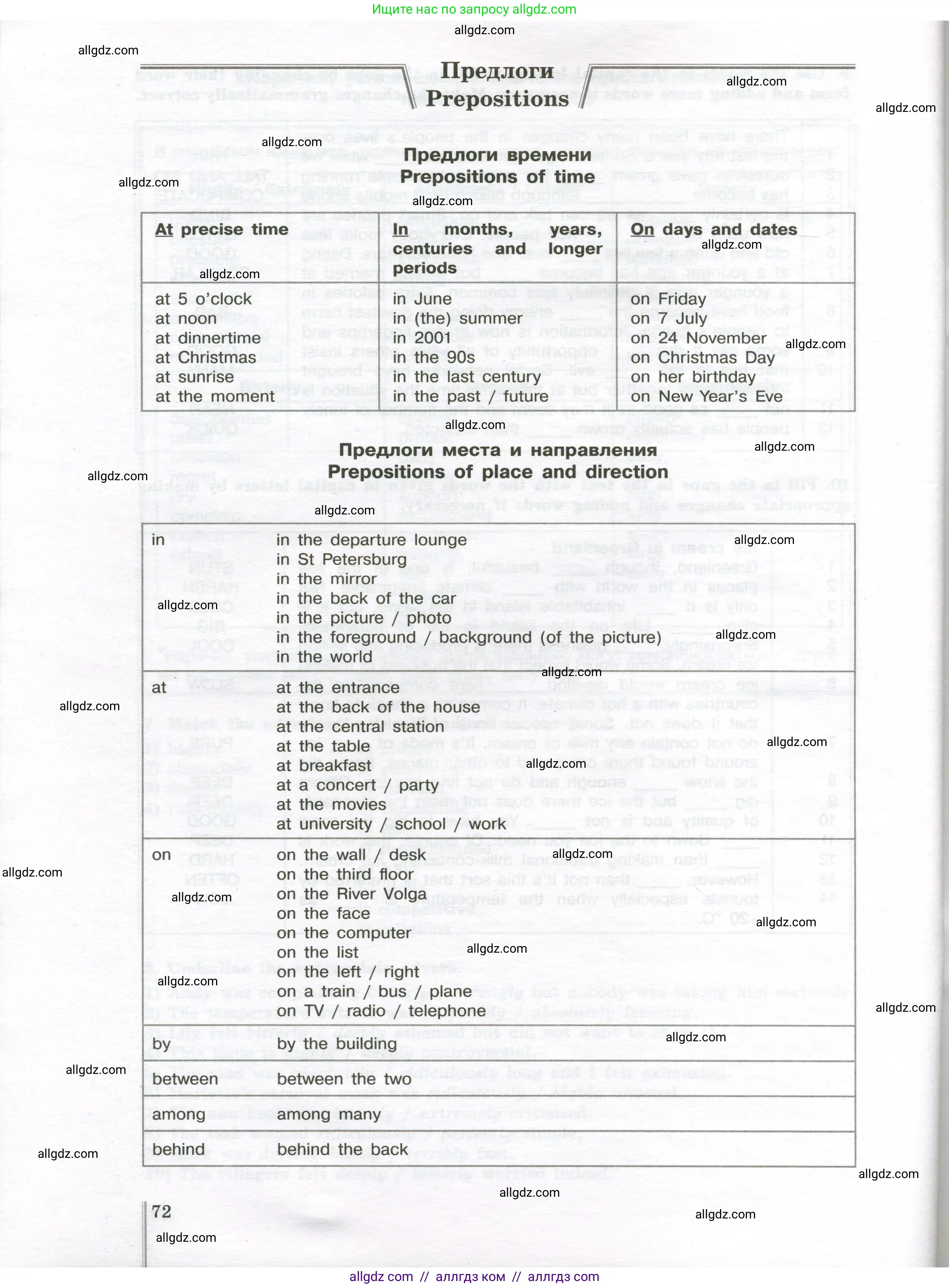 Английский язык (english), 10 класс сборник грамматических упражнений, автор: Мильруд Радислав Петрович (Millrood Radislav), издательство Просвещение, Москва, 2019, белого цвета, страница 72