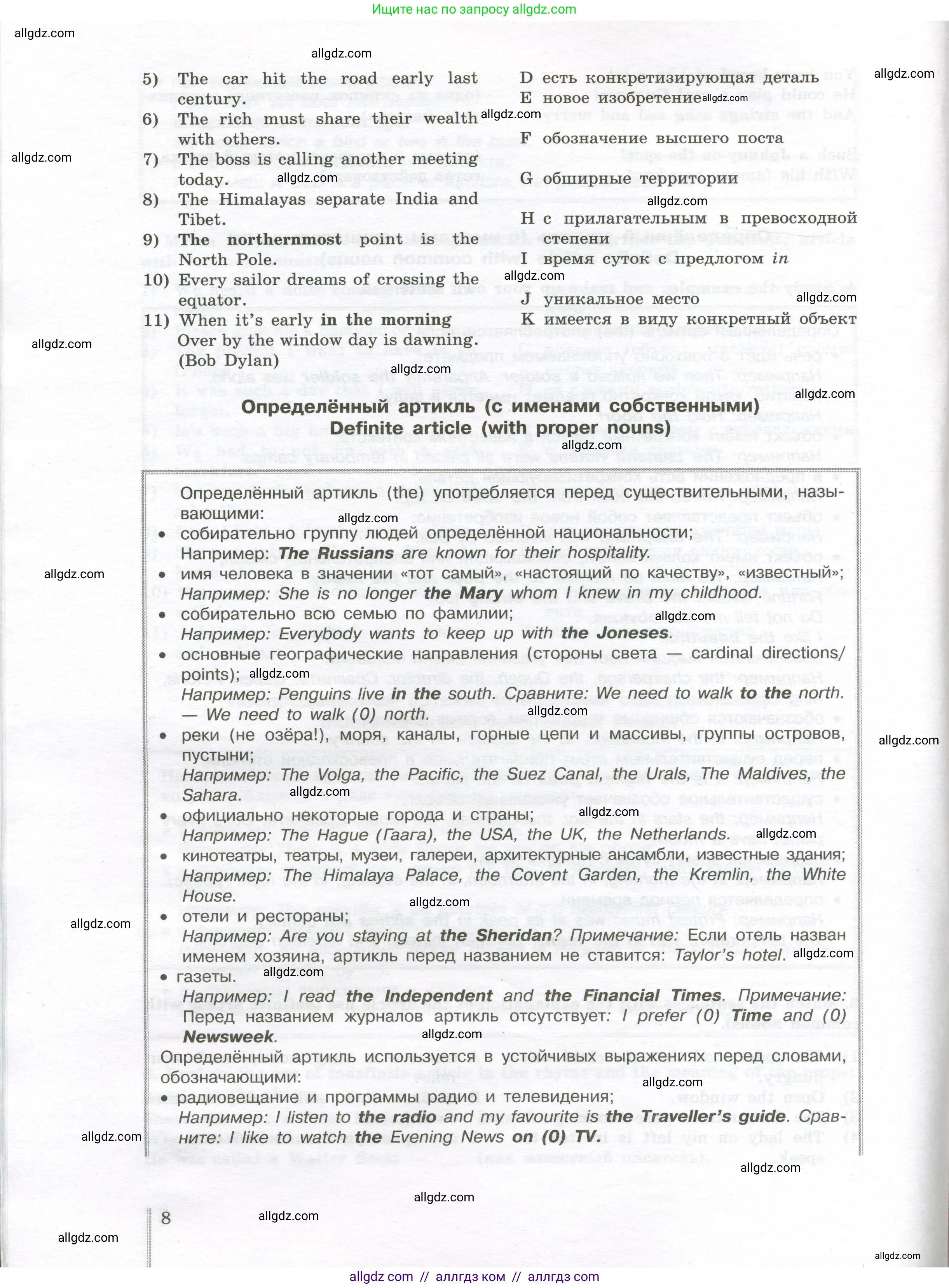 Английский язык (english), 10 класс сборник грамматических упражнений, автор: Мильруд Радислав Петрович (Millrood Radislav), издательство Просвещение, Москва, 2019, белого цвета, страница 8