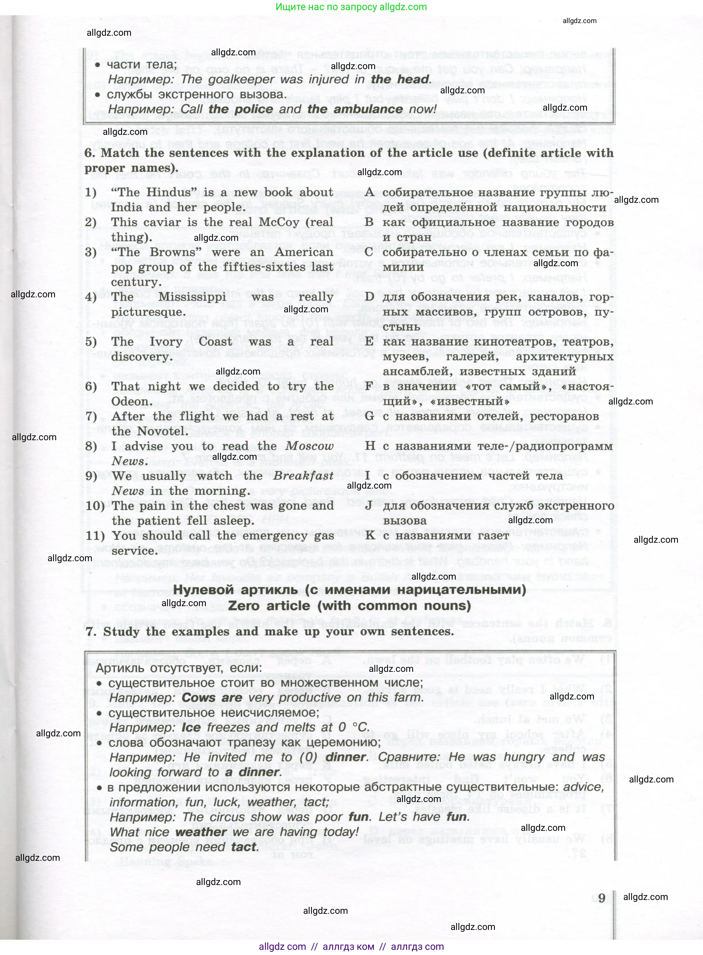 Английский язык (english), 10 класс сборник грамматических упражнений, автор: Мильруд Радислав Петрович (Millrood Radislav), издательство Просвещение, Москва, 2019, белого цвета, страница 9