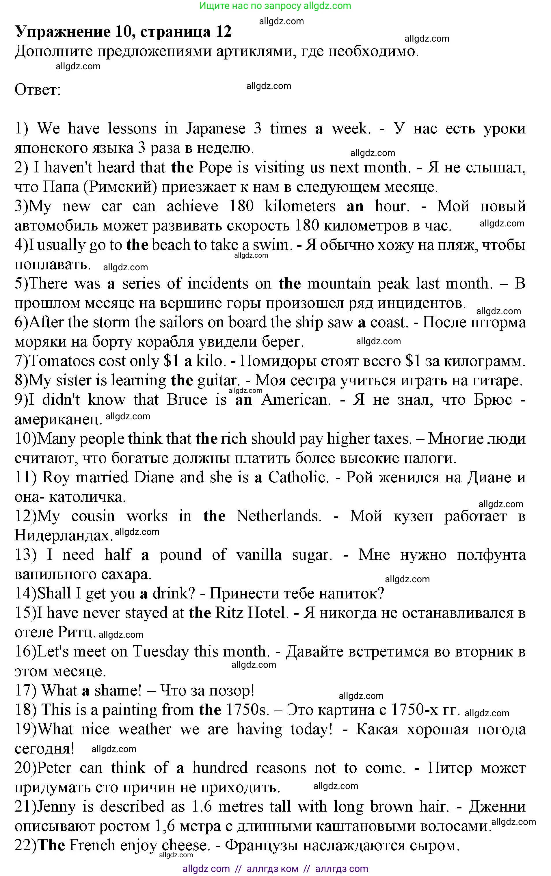 Английский язык (english), 10 класс сборник грамматических упражнений, автор: Мильруд Радислав Петрович (Millrood Radislav), издательство Просвещение, Москва, 2019, белого цвета, страница 12, номер 10, Решение 1