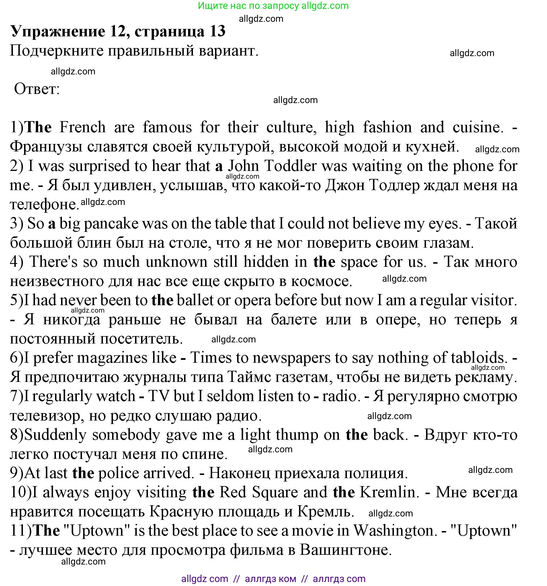 Английский язык (english), 10 класс сборник грамматических упражнений, автор: Мильруд Радислав Петрович (Millrood Radislav), издательство Просвещение, Москва, 2019, белого цвета, страница 13, номер 12, Решение 1