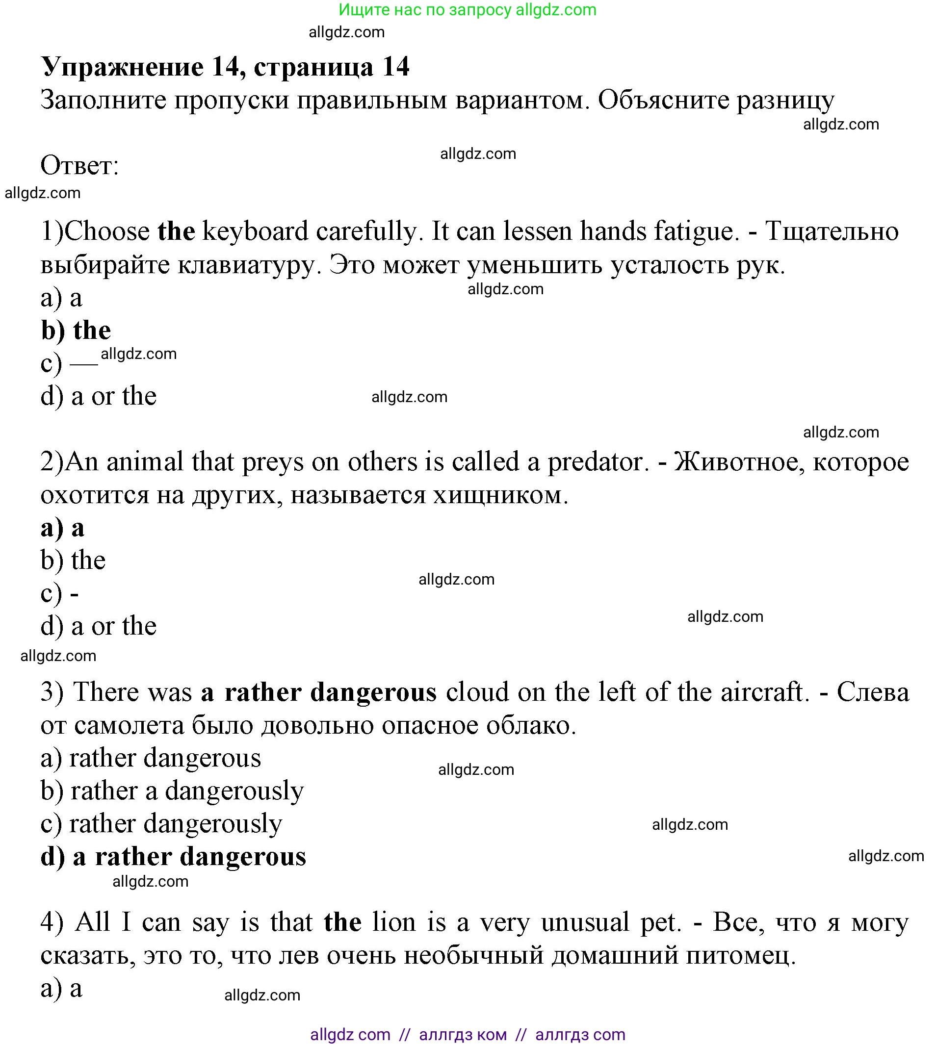 Английский язык (english), 10 класс сборник грамматических упражнений, автор: Мильруд Радислав Петрович (Millrood Radislav), издательство Просвещение, Москва, 2019, белого цвета, страница 14, номер 14, Решение 1