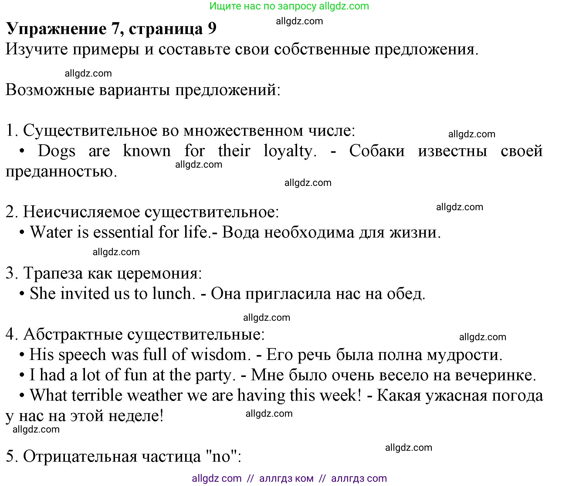 Английский язык (english), 10 класс сборник грамматических упражнений, автор: Мильруд Радислав Петрович (Millrood Radislav), издательство Просвещение, Москва, 2019, белого цвета, страница 9, номер 7, Решение 1