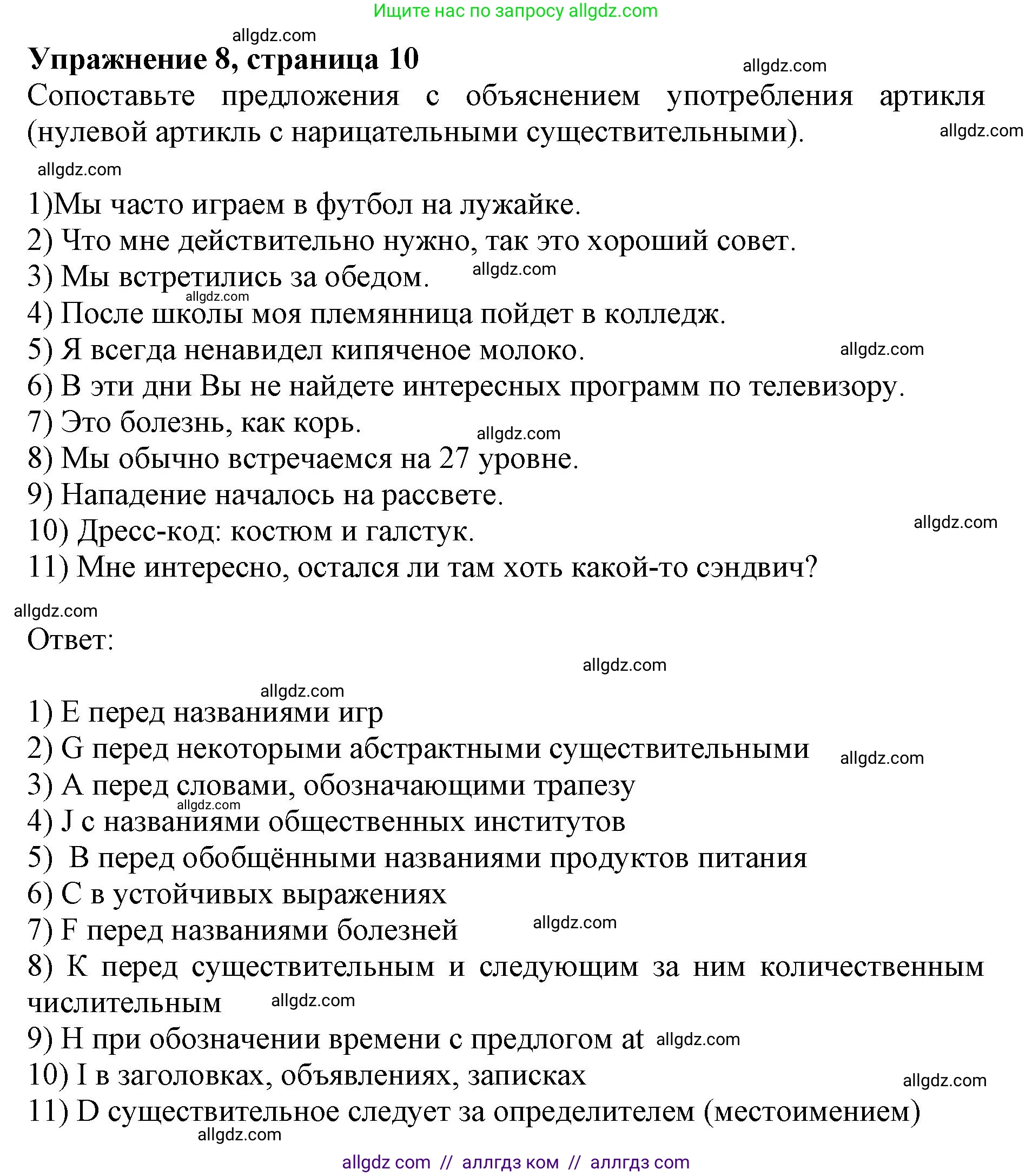 Английский язык (english), 10 класс сборник грамматических упражнений, автор: Мильруд Радислав Петрович (Millrood Radislav), издательство Просвещение, Москва, 2019, белого цвета, страница 10, номер 8, Решение 1