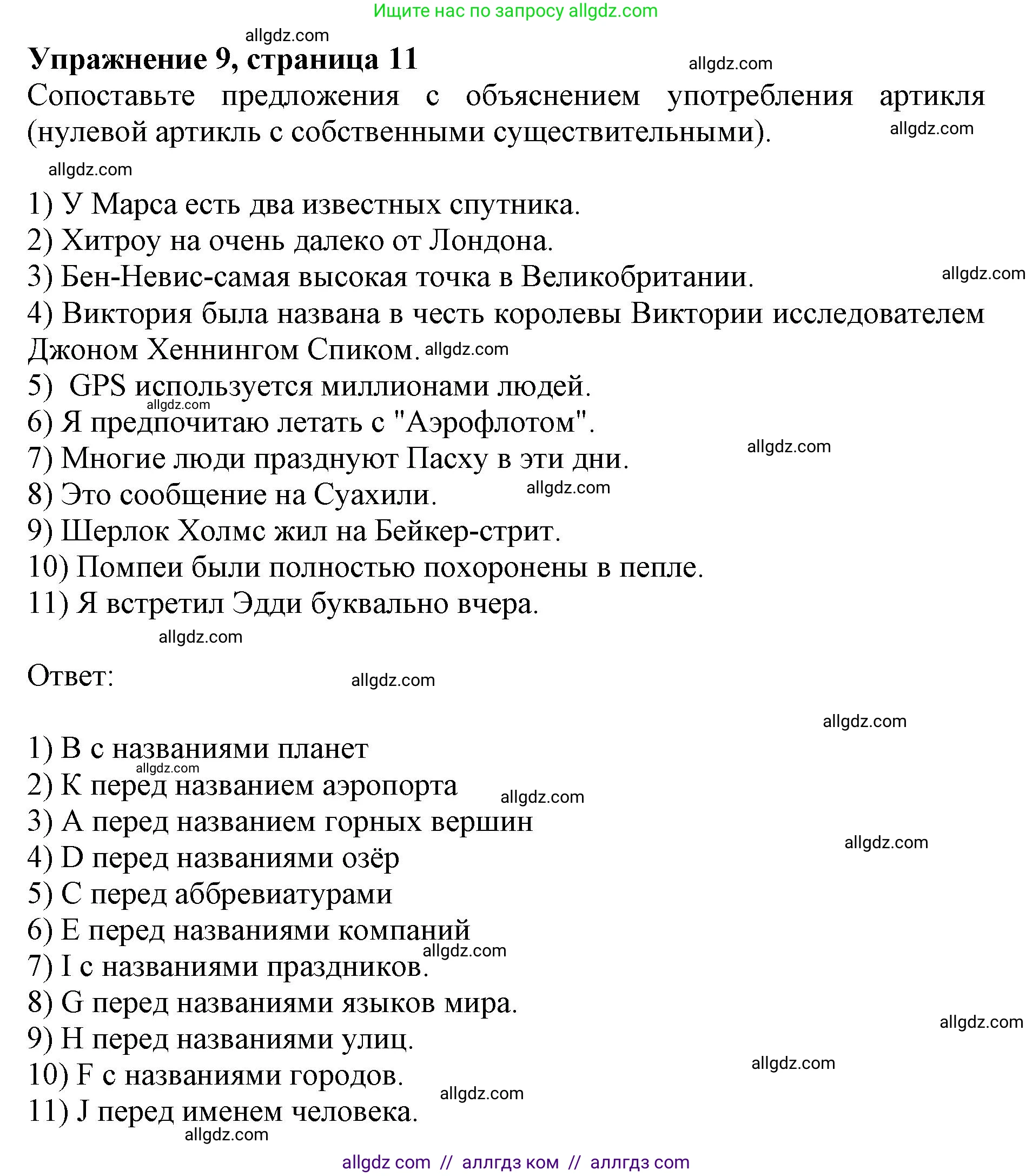 Английский язык (english), 10 класс сборник грамматических упражнений, автор: Мильруд Радислав Петрович (Millrood Radislav), издательство Просвещение, Москва, 2019, белого цвета, страница 11, номер 9, Решение 1