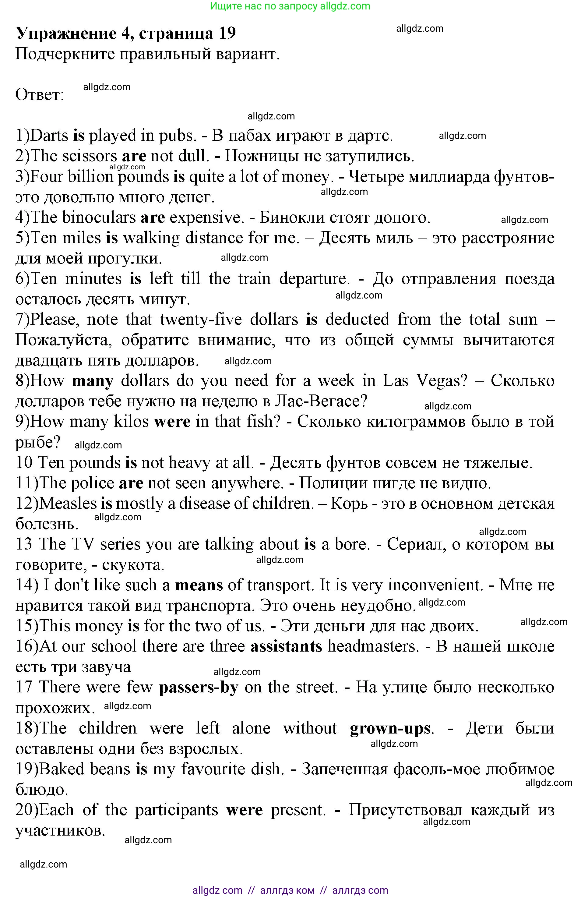 Английский язык (english), 10 класс сборник грамматических упражнений, автор: Мильруд Радислав Петрович (Millrood Radislav), издательство Просвещение, Москва, 2019, белого цвета, страница 19, номер 4, Решение 1
