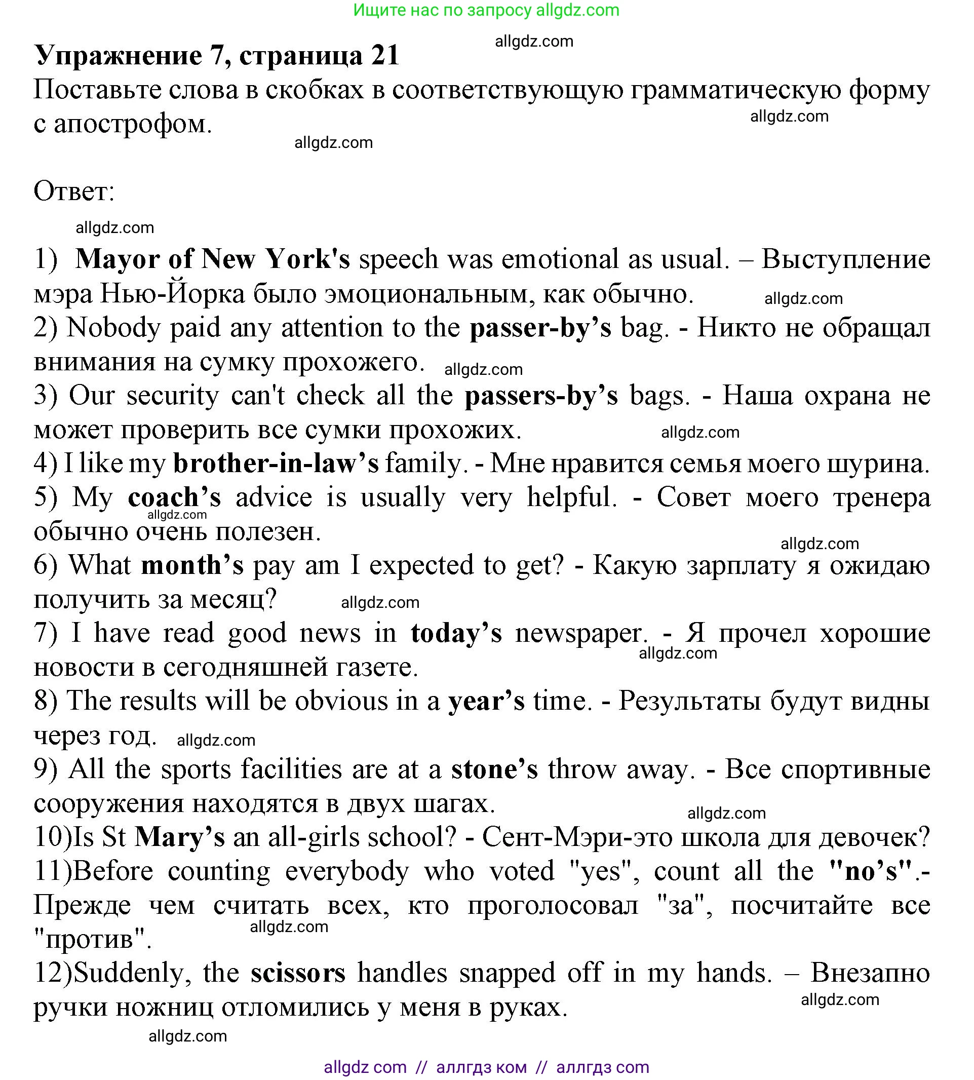 Английский язык (english), 10 класс сборник грамматических упражнений, автор: Мильруд Радислав Петрович (Millrood Radislav), издательство Просвещение, Москва, 2019, белого цвета, страница 21, номер 7, Решение 1