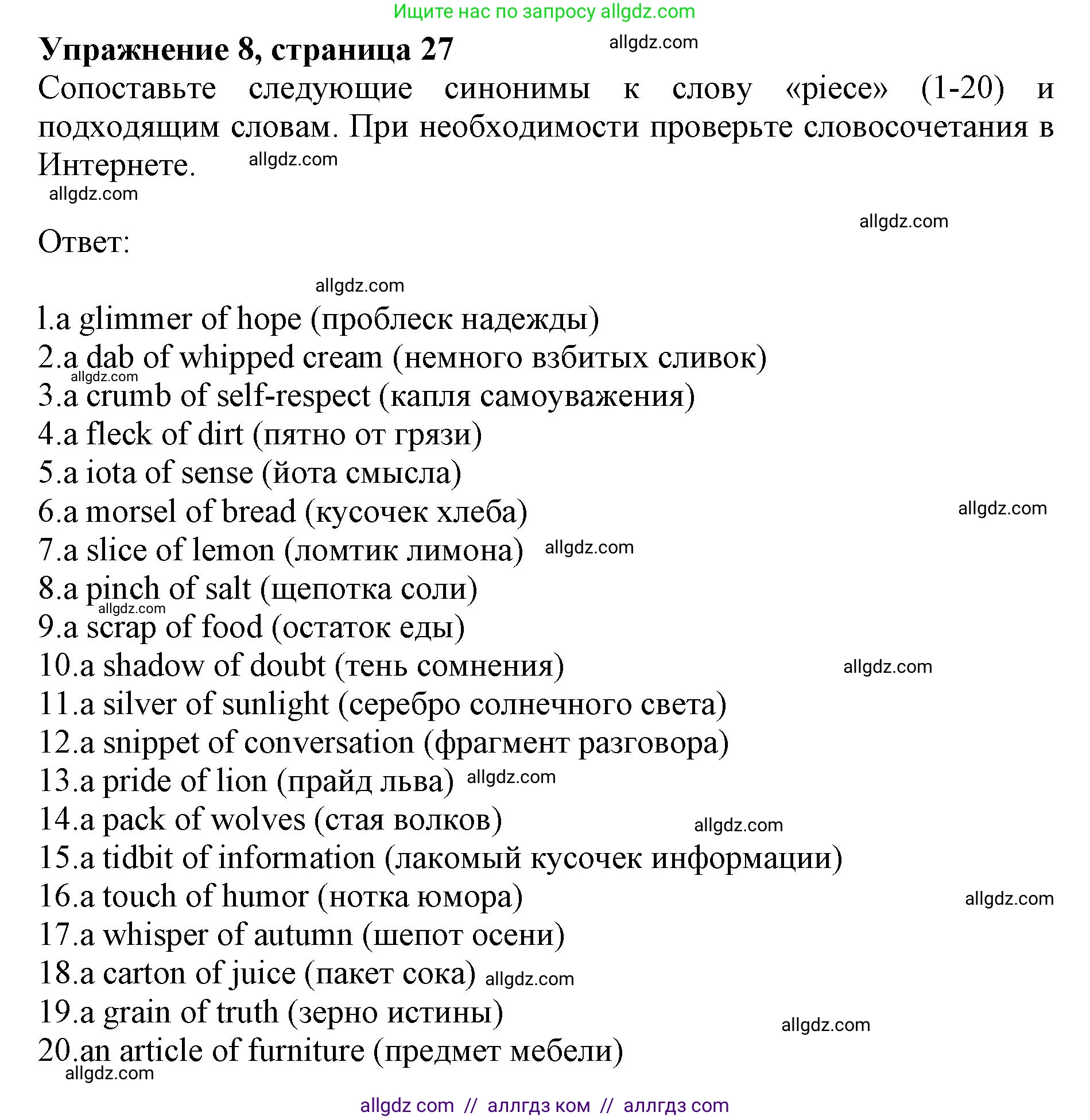 Английский язык (english), 10 класс сборник грамматических упражнений, автор: Мильруд Радислав Петрович (Millrood Radislav), издательство Просвещение, Москва, 2019, белого цвета, страница 27, номер 8, Решение 1