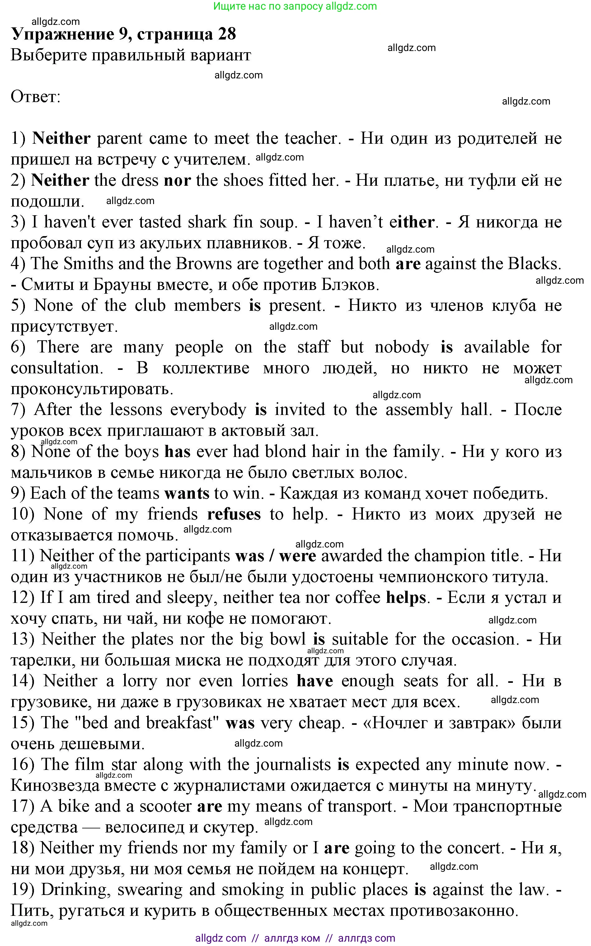 Английский язык (english), 10 класс сборник грамматических упражнений, автор: Мильруд Радислав Петрович (Millrood Radislav), издательство Просвещение, Москва, 2019, белого цвета, страница 28, номер 9, Решение 1