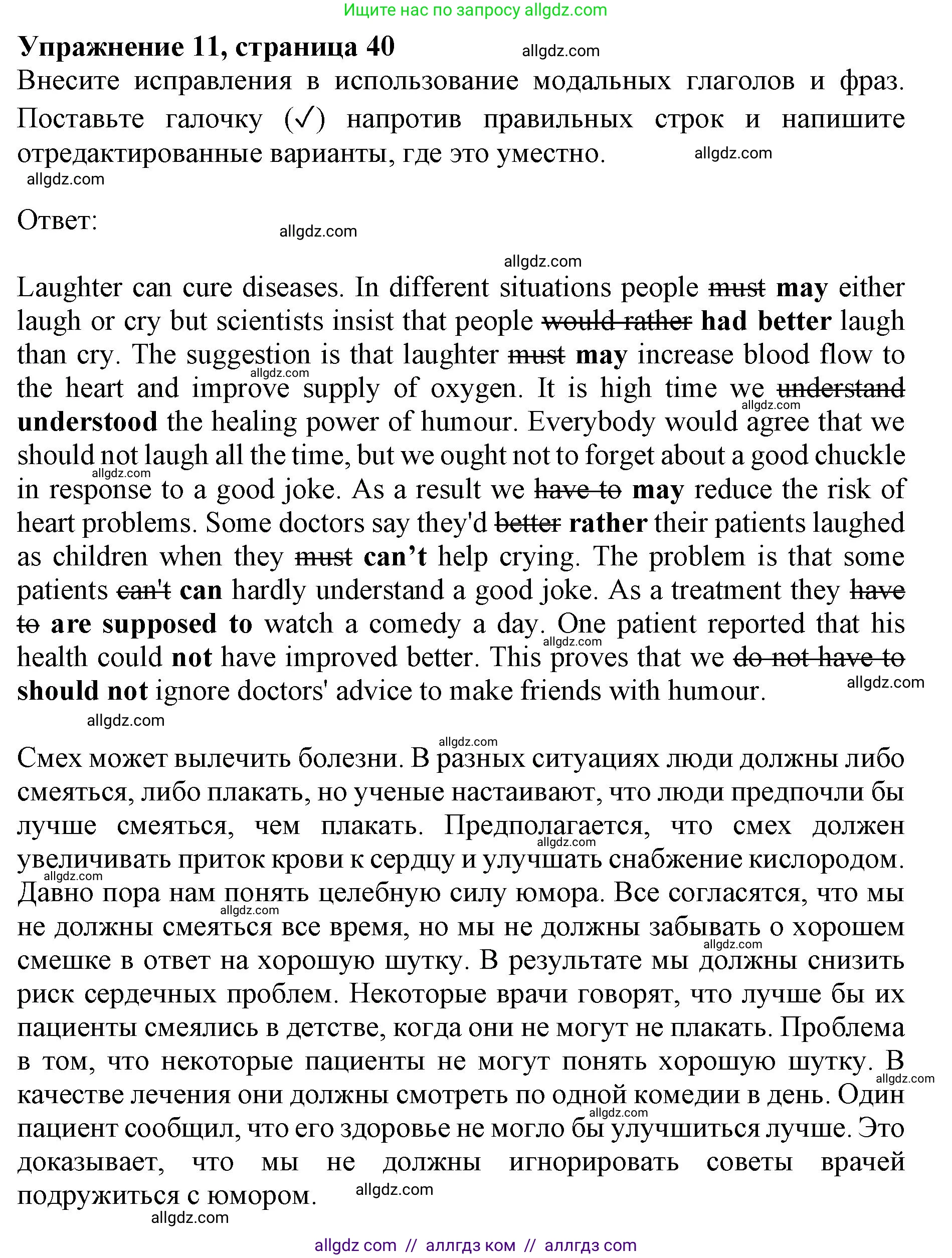Английский язык (english), 10 класс сборник грамматических упражнений, автор: Мильруд Радислав Петрович (Millrood Radislav), издательство Просвещение, Москва, 2019, белого цвета, страница 40, номер 11, Решение 1