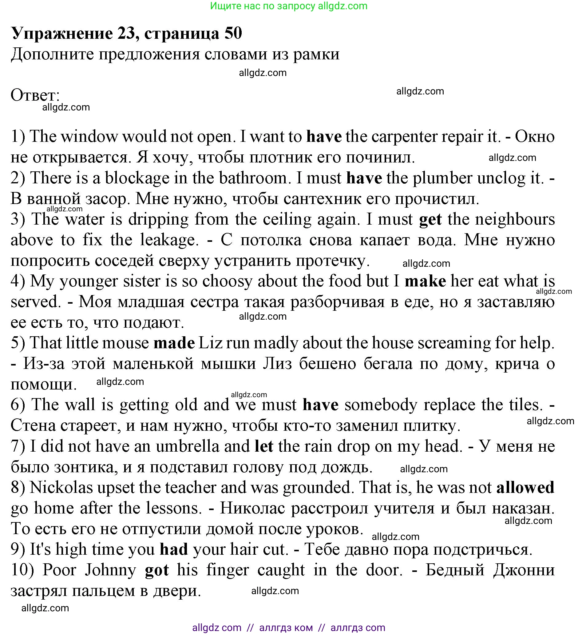 Английский язык (english), 10 класс сборник грамматических упражнений, автор: Мильруд Радислав Петрович (Millrood Radislav), издательство Просвещение, Москва, 2019, белого цвета, страница 50, номер 23, Решение 1