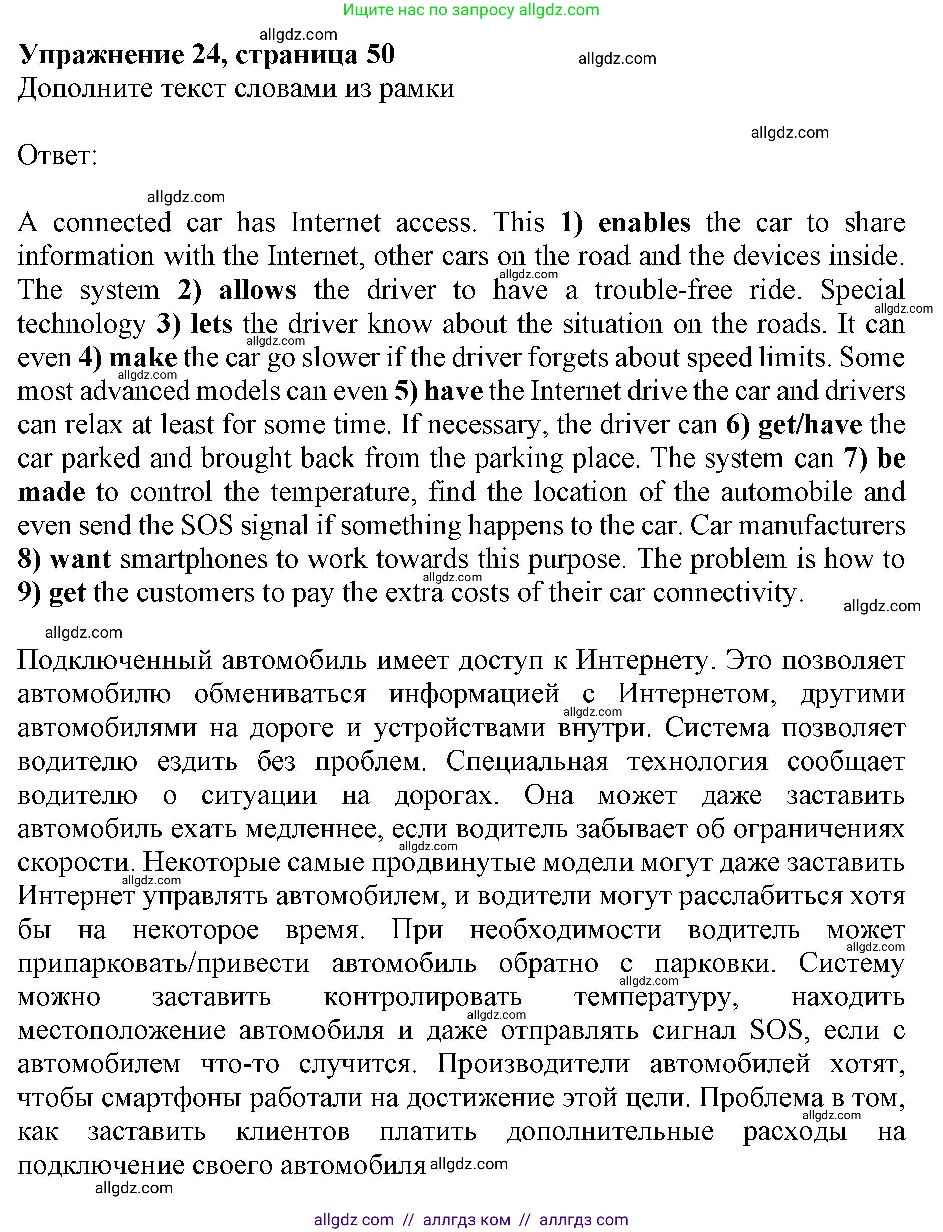 Английский язык (english), 10 класс сборник грамматических упражнений, автор: Мильруд Радислав Петрович (Millrood Radislav), издательство Просвещение, Москва, 2019, белого цвета, страница 50, номер 24, Решение 1