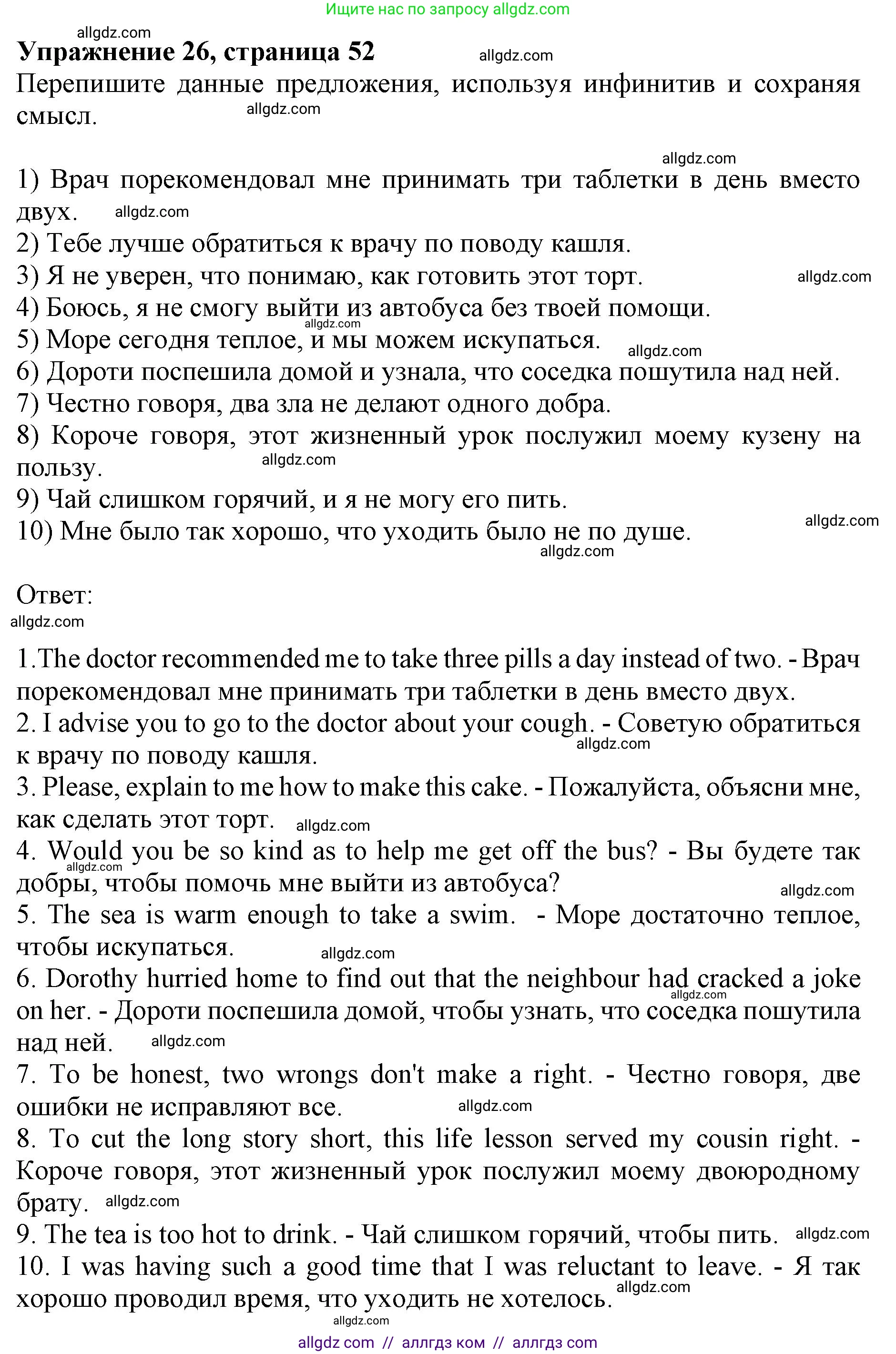 Английский язык (english), 10 класс сборник грамматических упражнений, автор: Мильруд Радислав Петрович (Millrood Radislav), издательство Просвещение, Москва, 2019, белого цвета, страница 52, номер 26, Решение 1