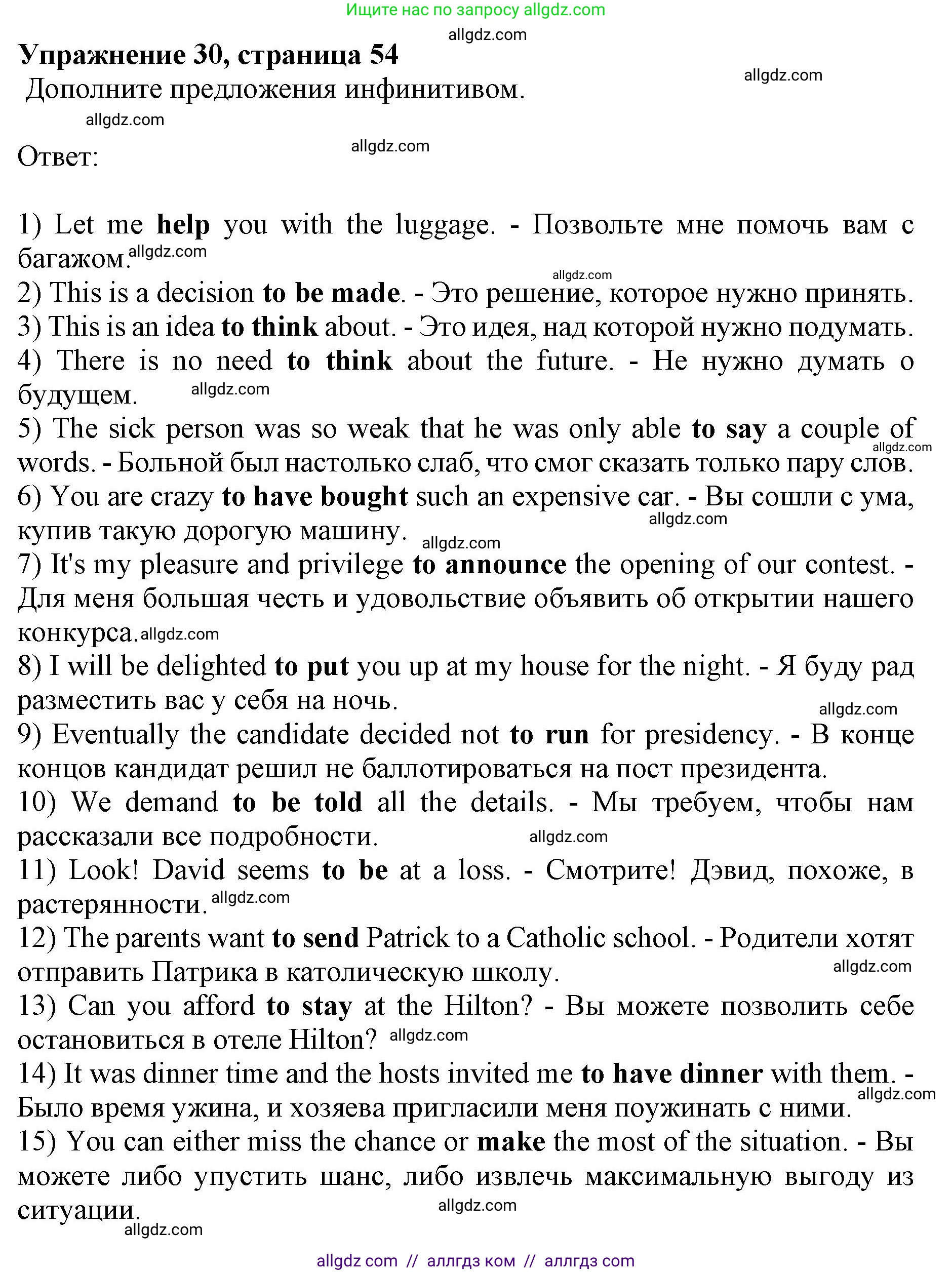 Английский язык (english), 10 класс сборник грамматических упражнений, автор: Мильруд Радислав Петрович (Millrood Radislav), издательство Просвещение, Москва, 2019, белого цвета, страница 54, номер 30, Решение 1
