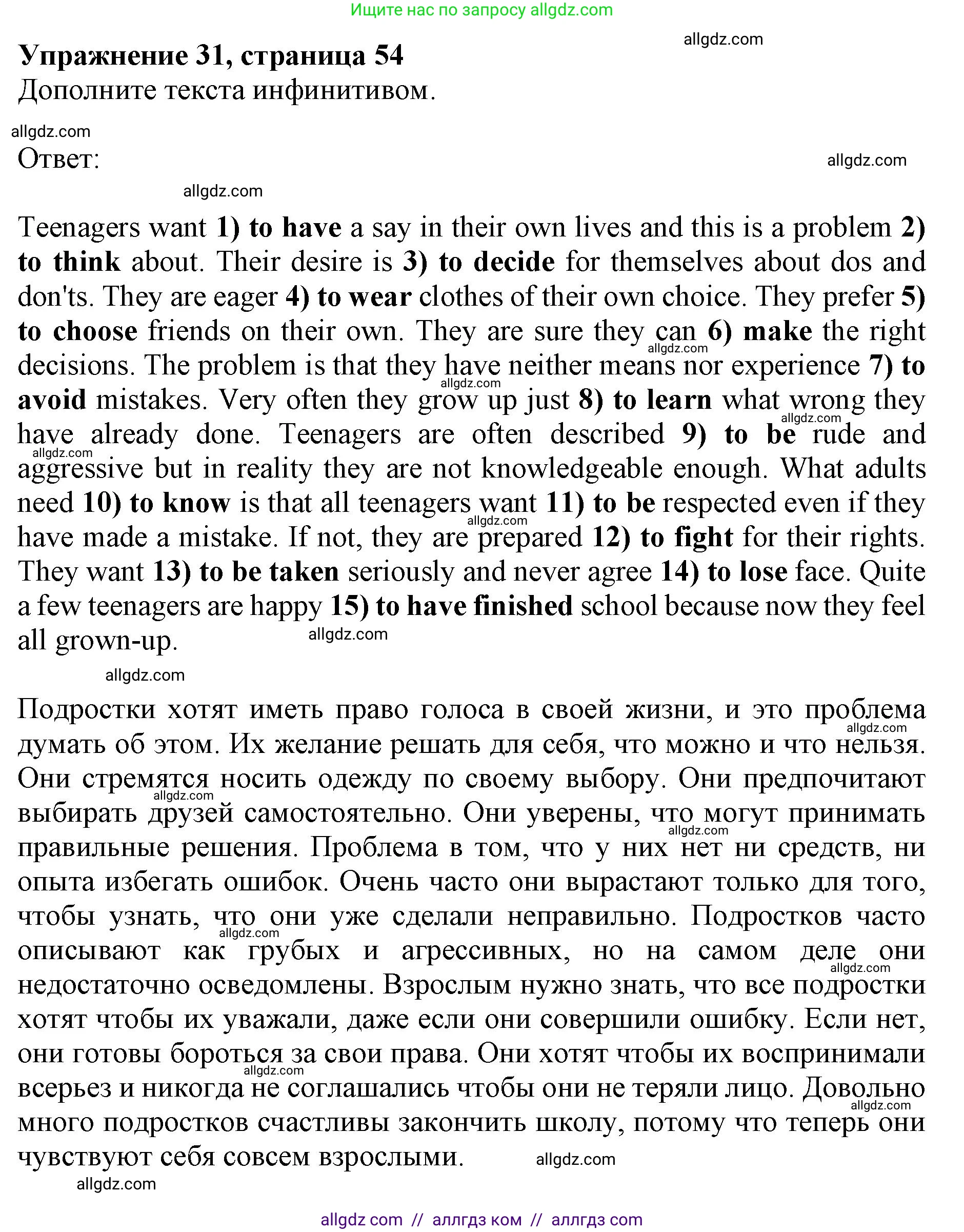 Английский язык (english), 10 класс сборник грамматических упражнений, автор: Мильруд Радислав Петрович (Millrood Radislav), издательство Просвещение, Москва, 2019, белого цвета, страница 54, номер 31, Решение 1