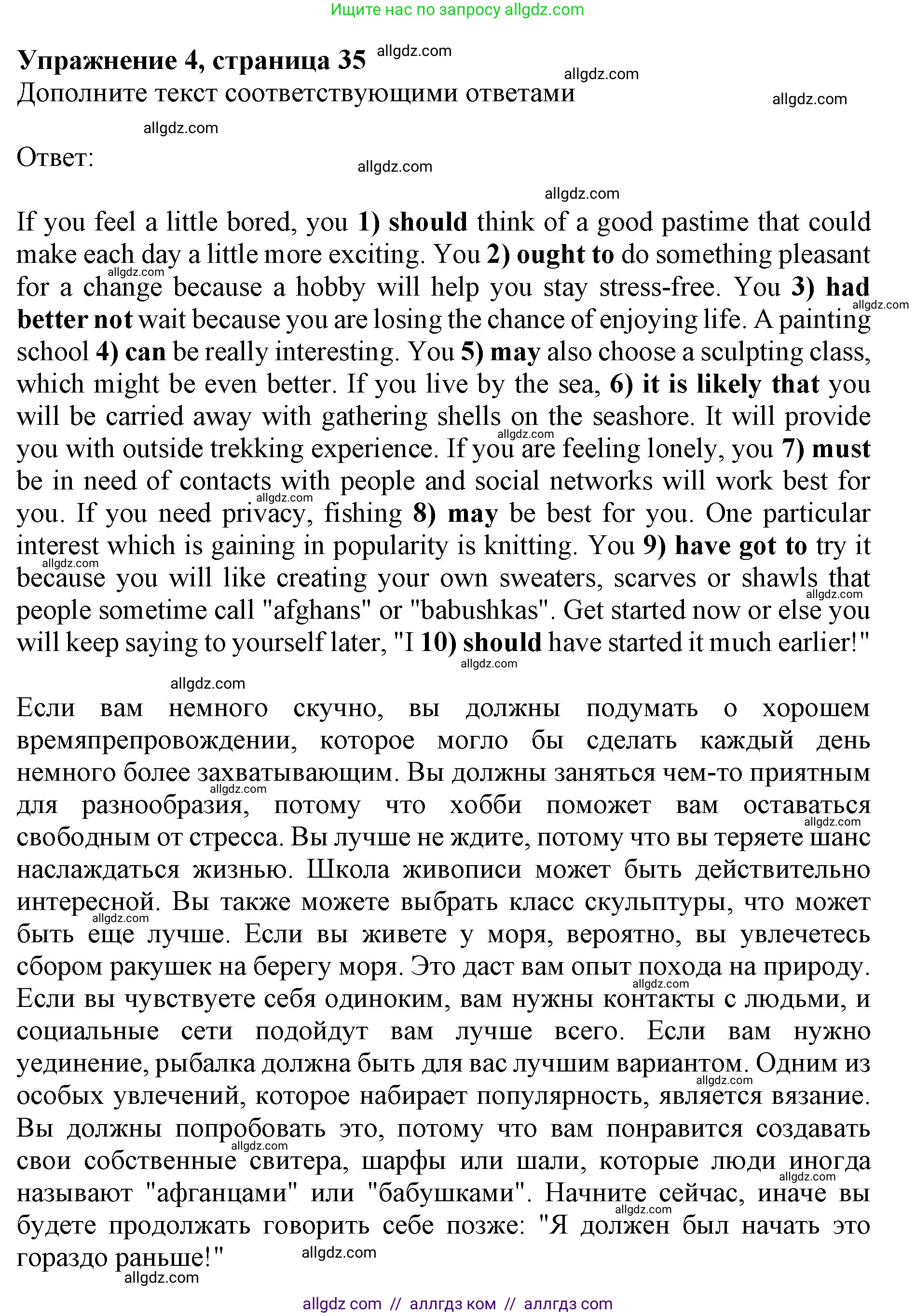 Английский язык (english), 10 класс сборник грамматических упражнений, автор: Мильруд Радислав Петрович (Millrood Radislav), издательство Просвещение, Москва, 2019, белого цвета, страница 35, номер 4, Решение 1