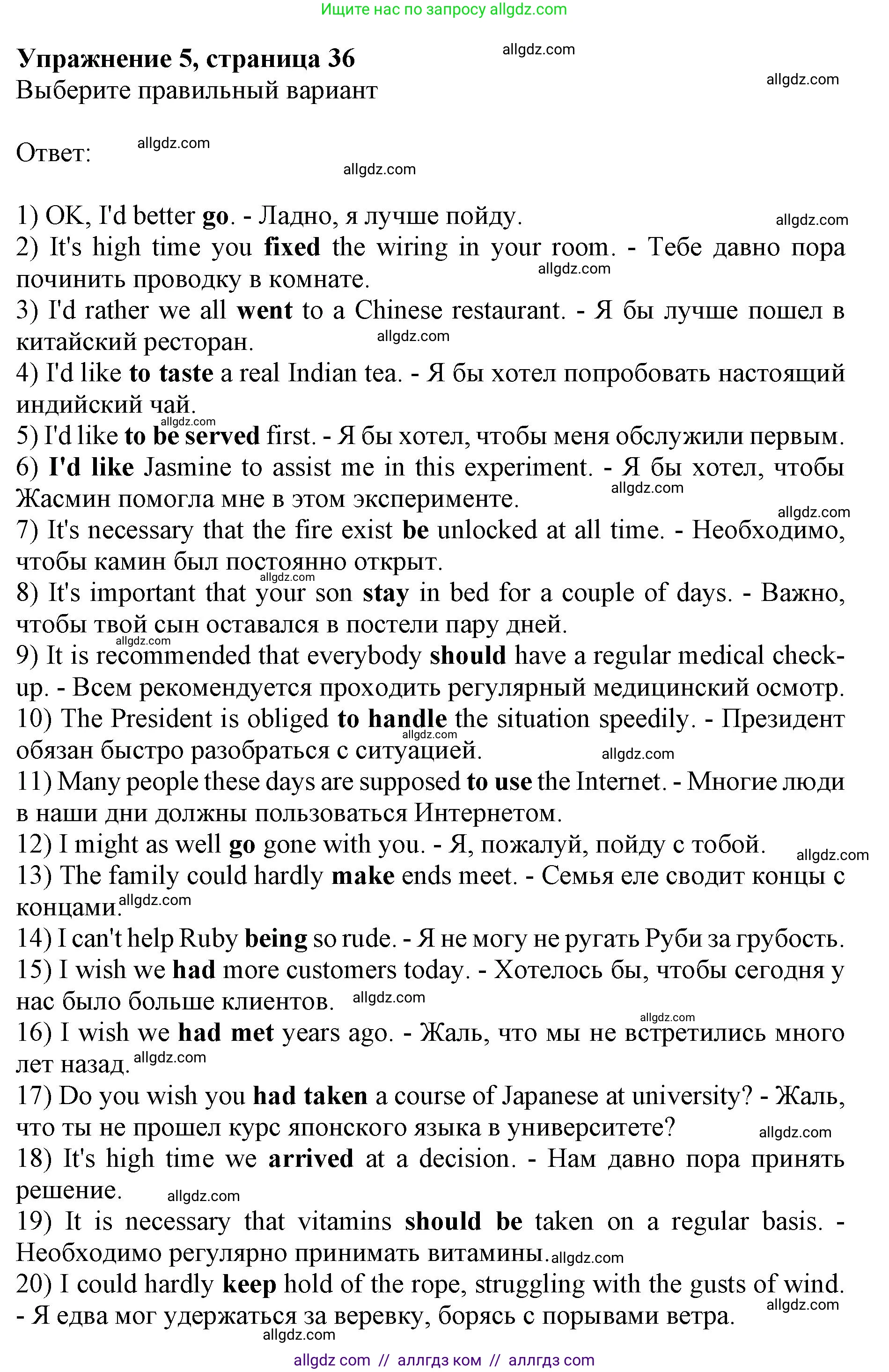 Английский язык (english), 10 класс сборник грамматических упражнений, автор: Мильруд Радислав Петрович (Millrood Radislav), издательство Просвещение, Москва, 2019, белого цвета, страница 36, номер 5, Решение 1